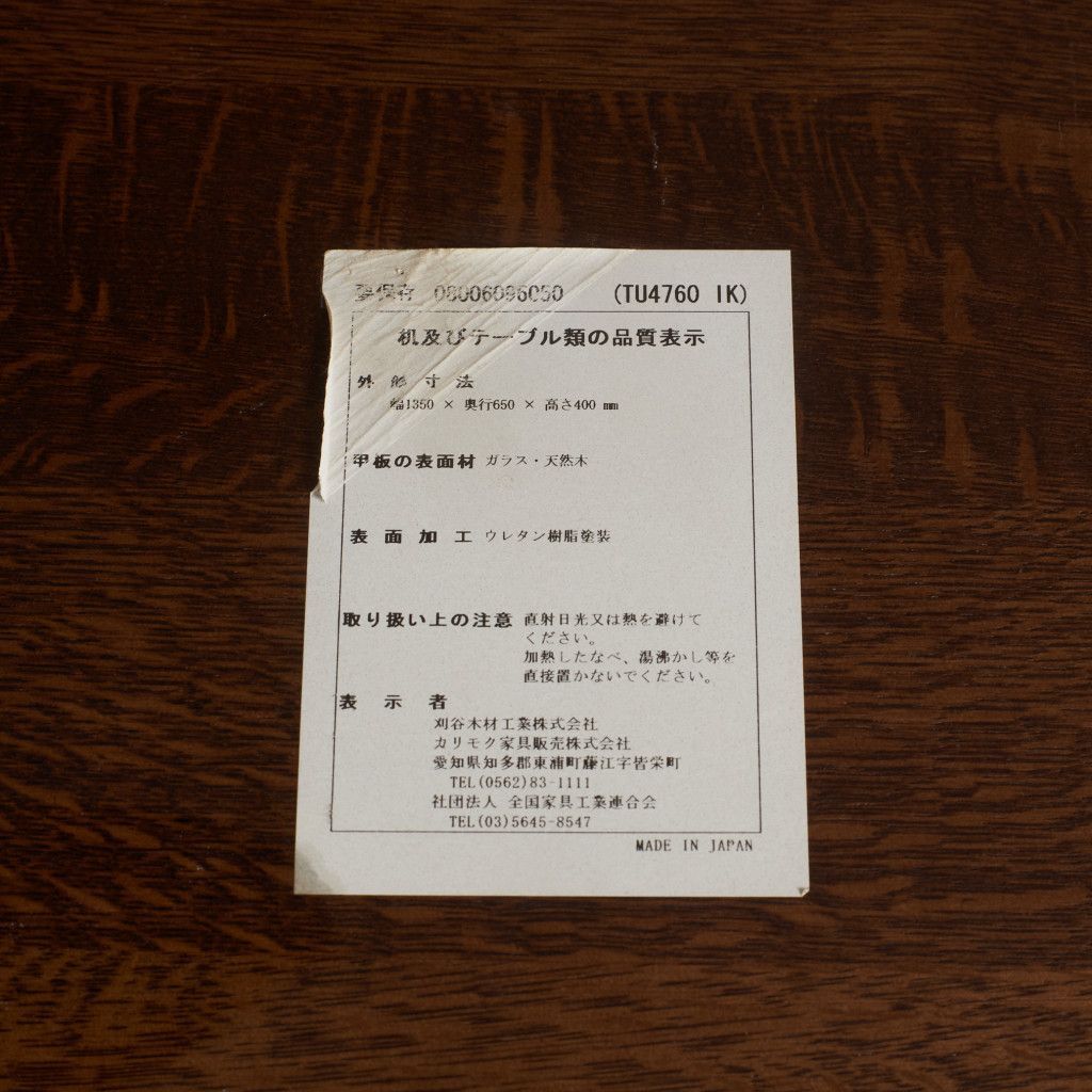 karimoku リビングテーブル TU4760 センターテーブル ガラス オーク