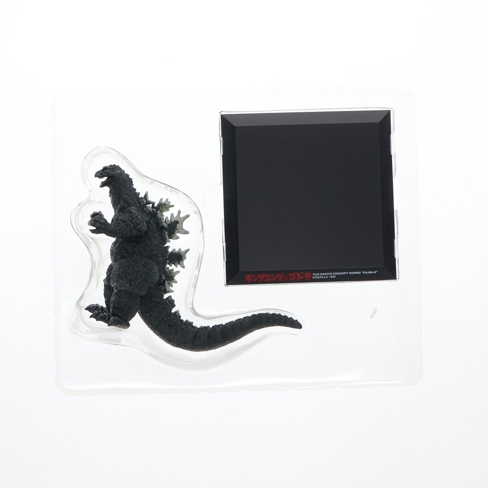 単品)(食玩) 02.GODZILLA1962(キングコング対ゴジラ) 酒井ゆうじ