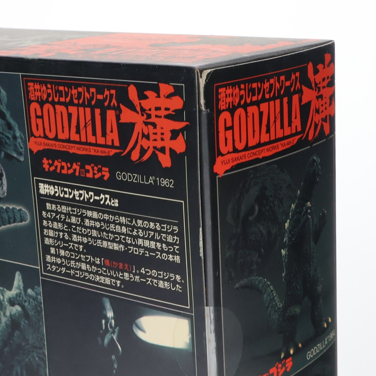 単品)(食玩) 02.GODZILLA1962(キングコング対ゴジラ) 酒井ゆうじ