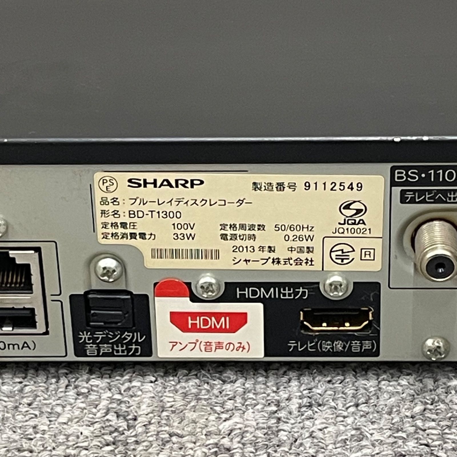 NPA】ジャンク 2013年製 SHARP AQUOS シャープ アクオス ブルーレイ