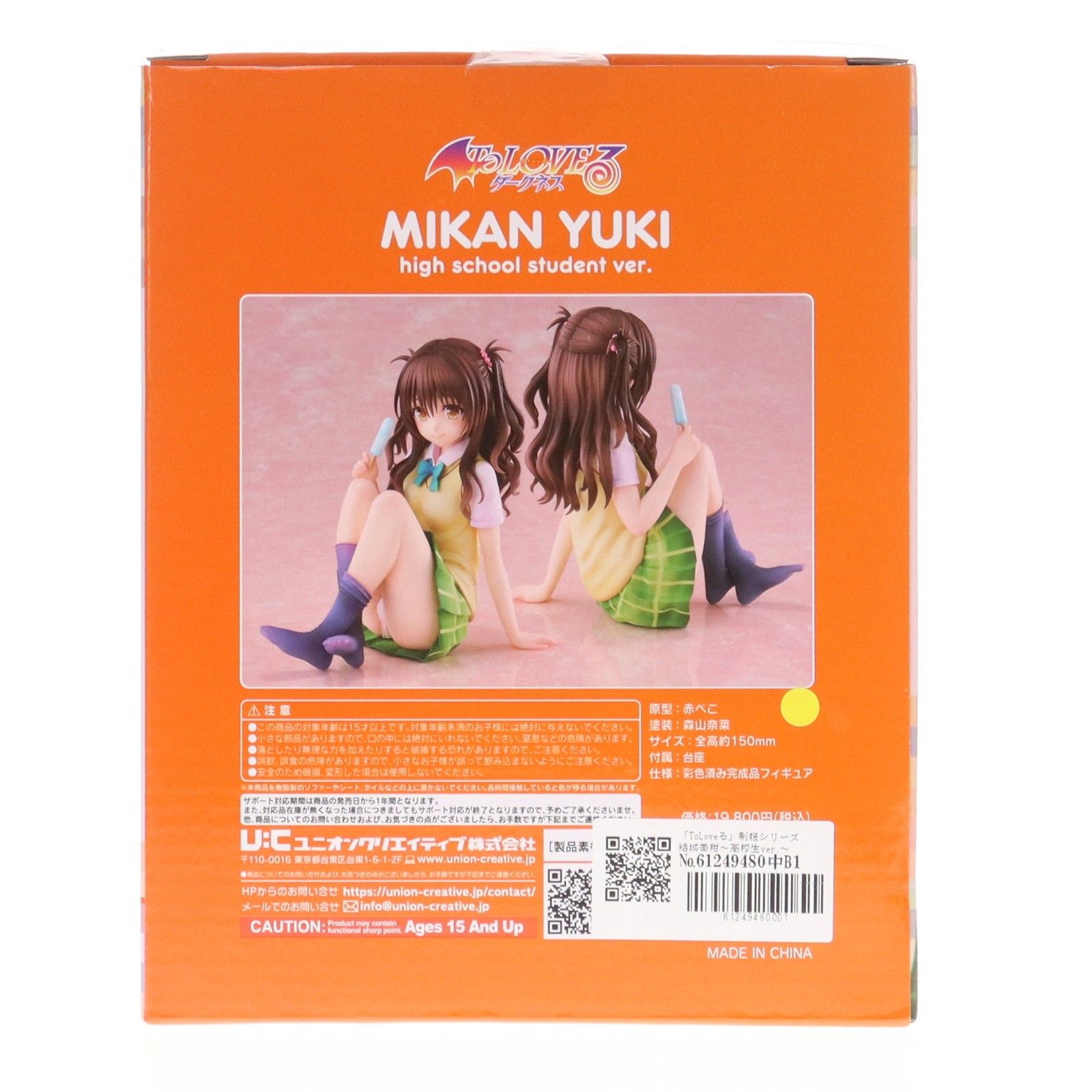 ToLoveる」制服シリーズ 結城美柑〜高校生ver.〜(ゆうきみかん) To