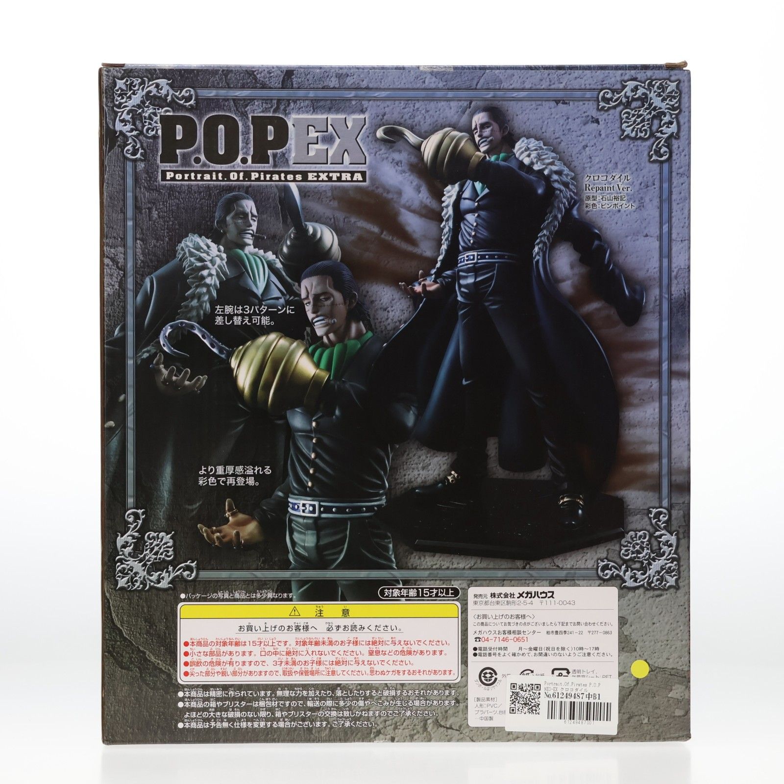Portrait.Of.Pirates P.O.P NEO-EX クロコダイル Repaint Ver. ONE