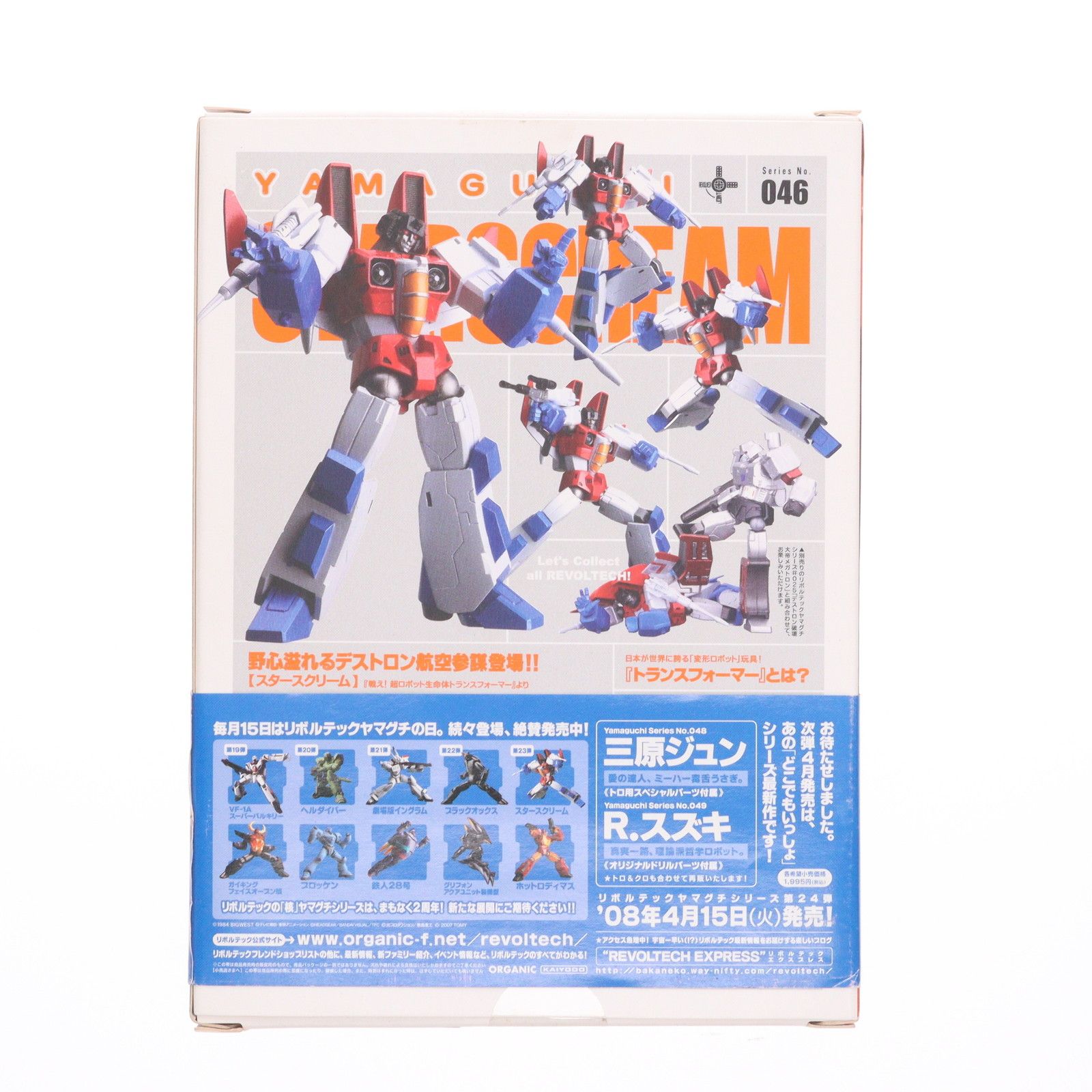 リボルテックヤマグチ No.046 スタースクリーム トランスフォーマー