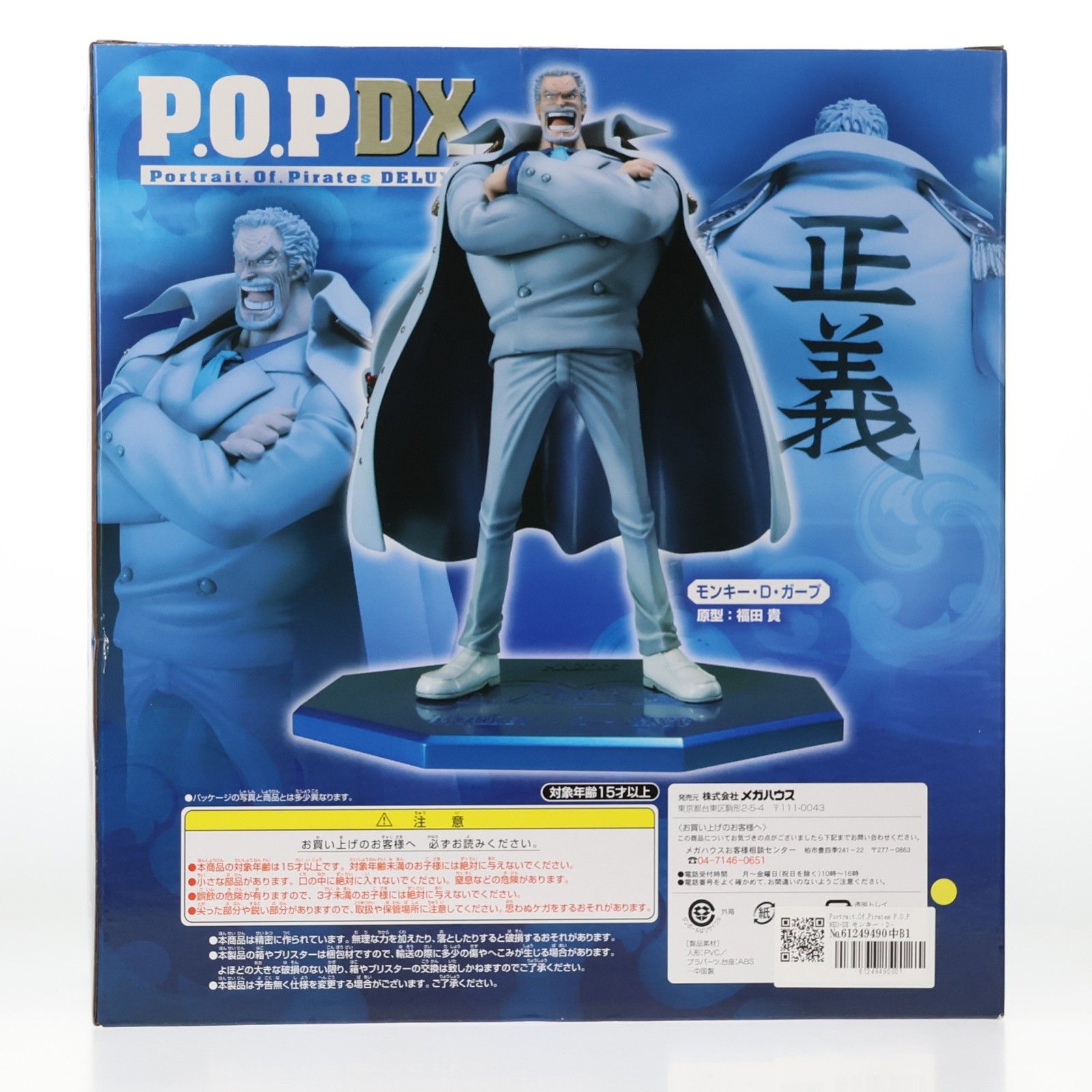 フィギュア Portrait.Of.Pirates P.O.P NEO-DX モンキー・D・ガープ