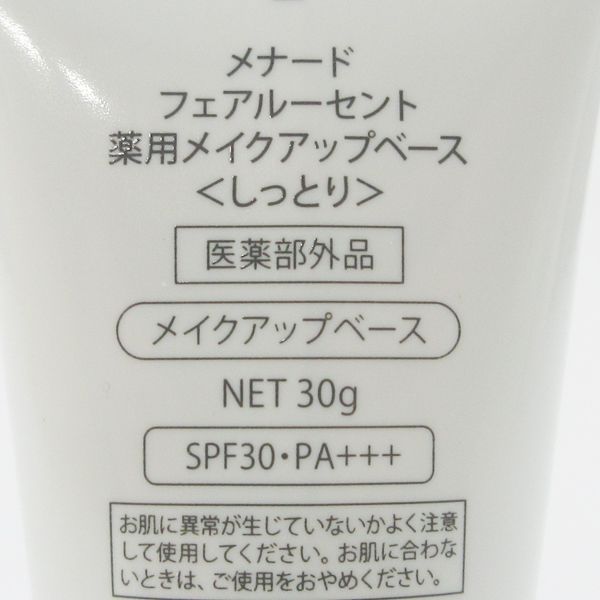 メナード フェアルーセント 薬用メイクアップベース しっとり 30g 未
