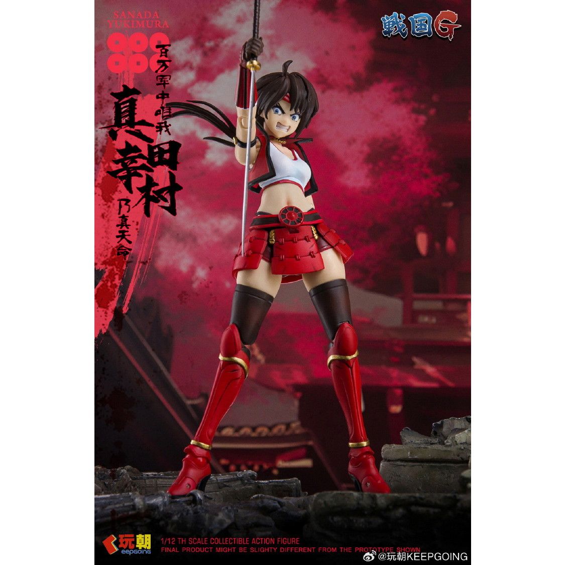 再販) 戦国Gシリーズ 真田幸村(さなだゆきむら) 1/12 完成品 可動