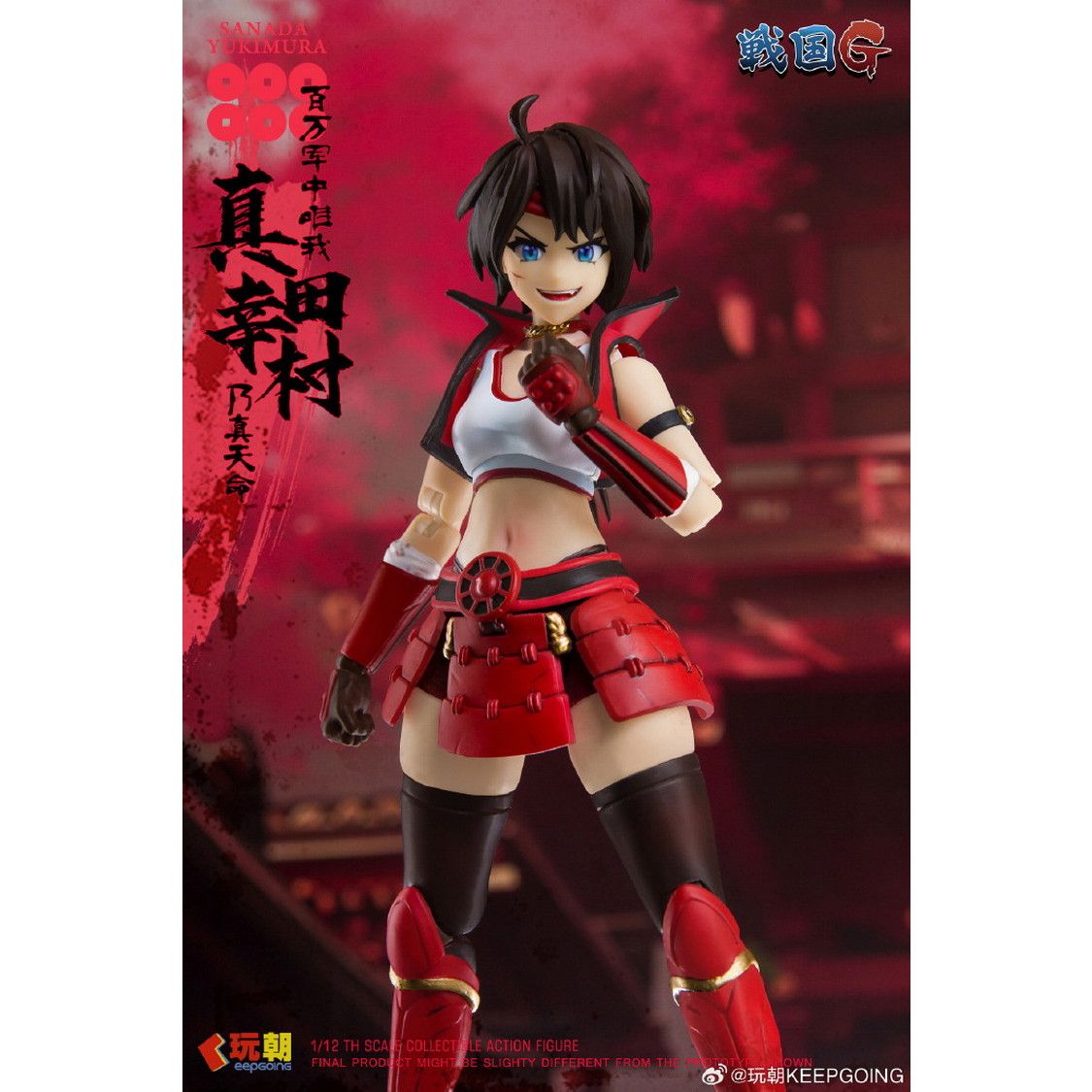 再販) 戦国Gシリーズ 真田幸村(さなだゆきむら) 1/12 完成品 可動
