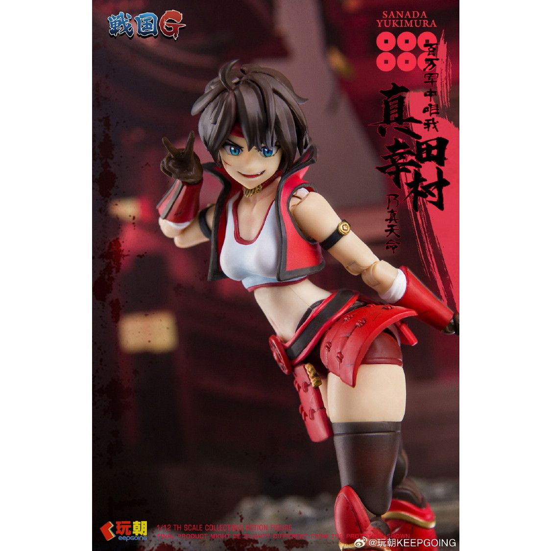 再販) 戦国Gシリーズ 真田幸村(さなだゆきむら) 1/12 完成品 可動