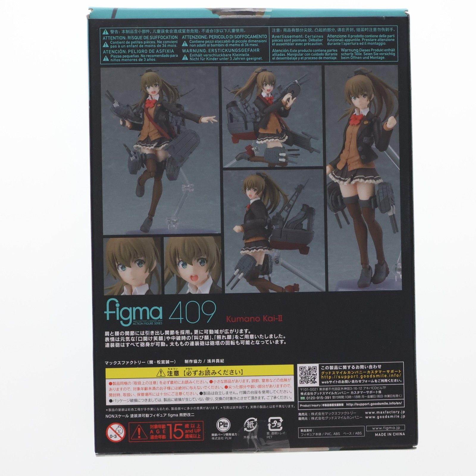 figma(フィグマ) 409 熊野改二(くまのかいに) 艦隊これくしょん -艦