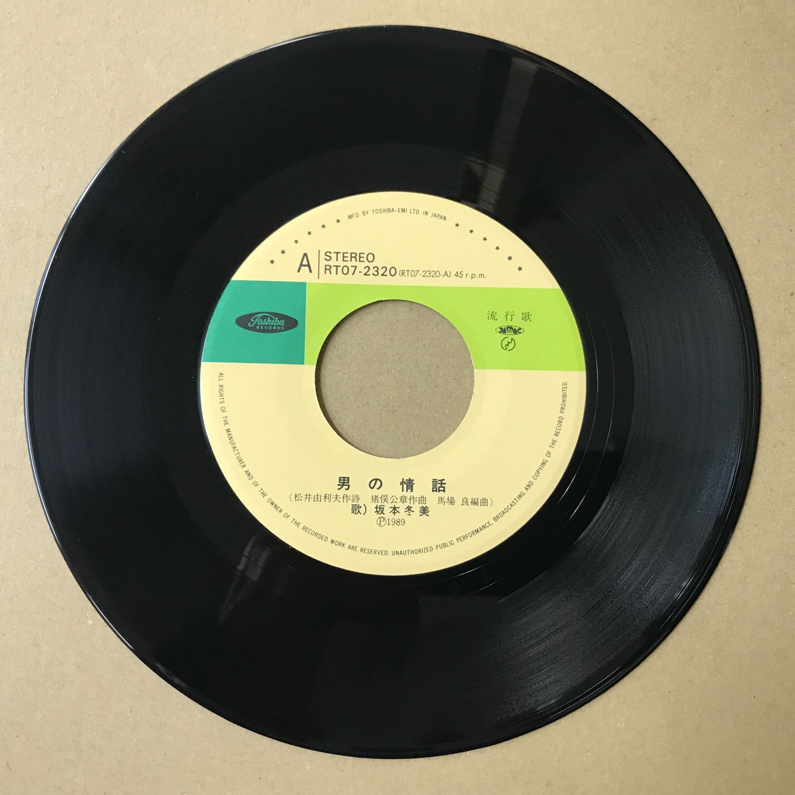 s21) EPレコード 坂本冬美 [ さかもとふゆみ ] 男の情話 / 艶花恋