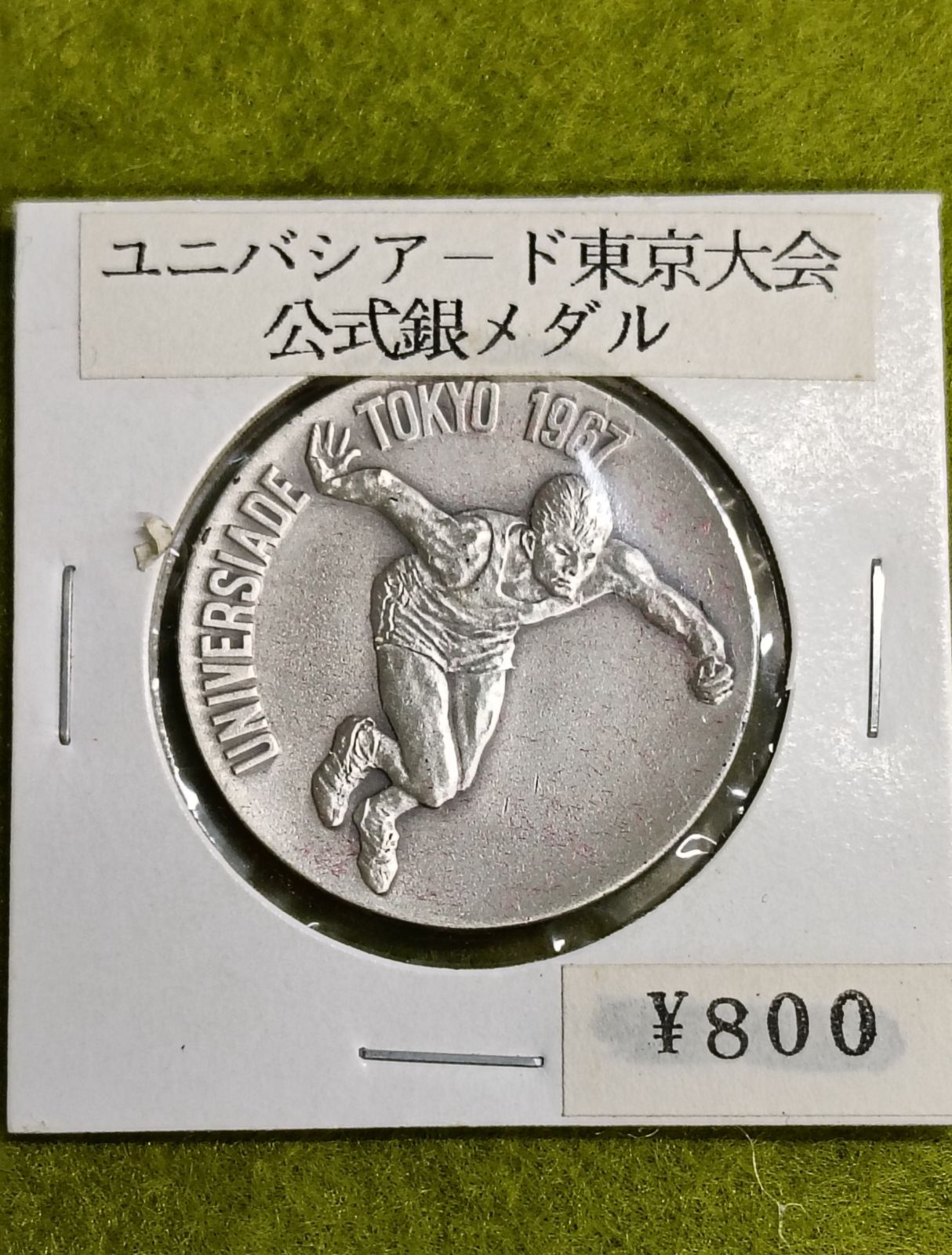 蔵出しの品】ユニバーシアード東京記念 1967 - メルカリ
