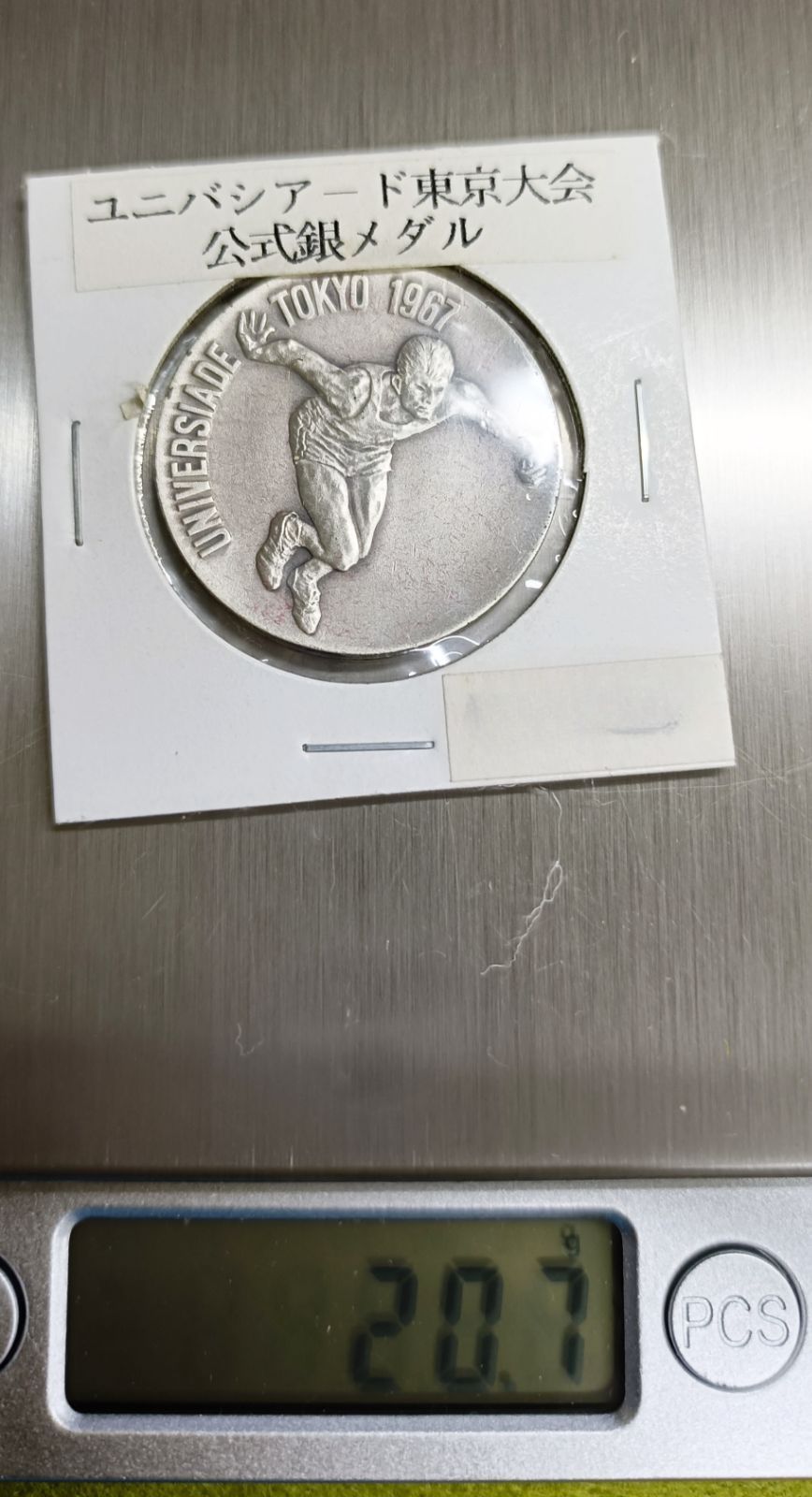 蔵出しの品】ユニバーシアード東京記念 1967 - メルカリ