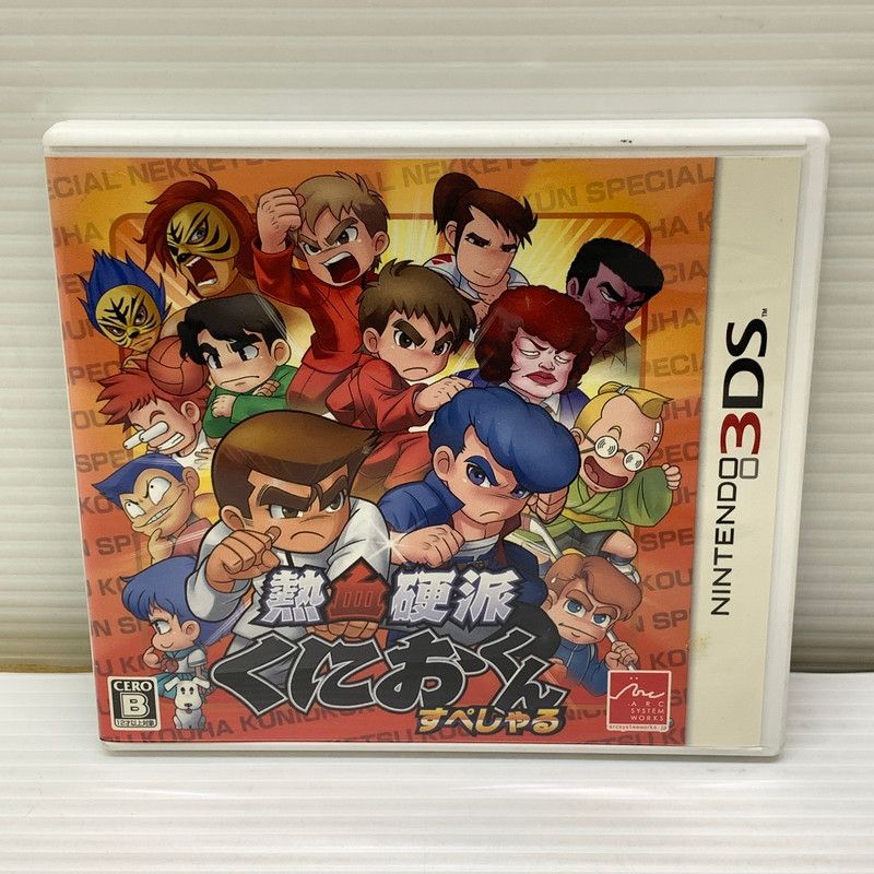 中古品】 3DSソフト 熱血硬派くにおくん すぺしゃる ニンテンドー3DS