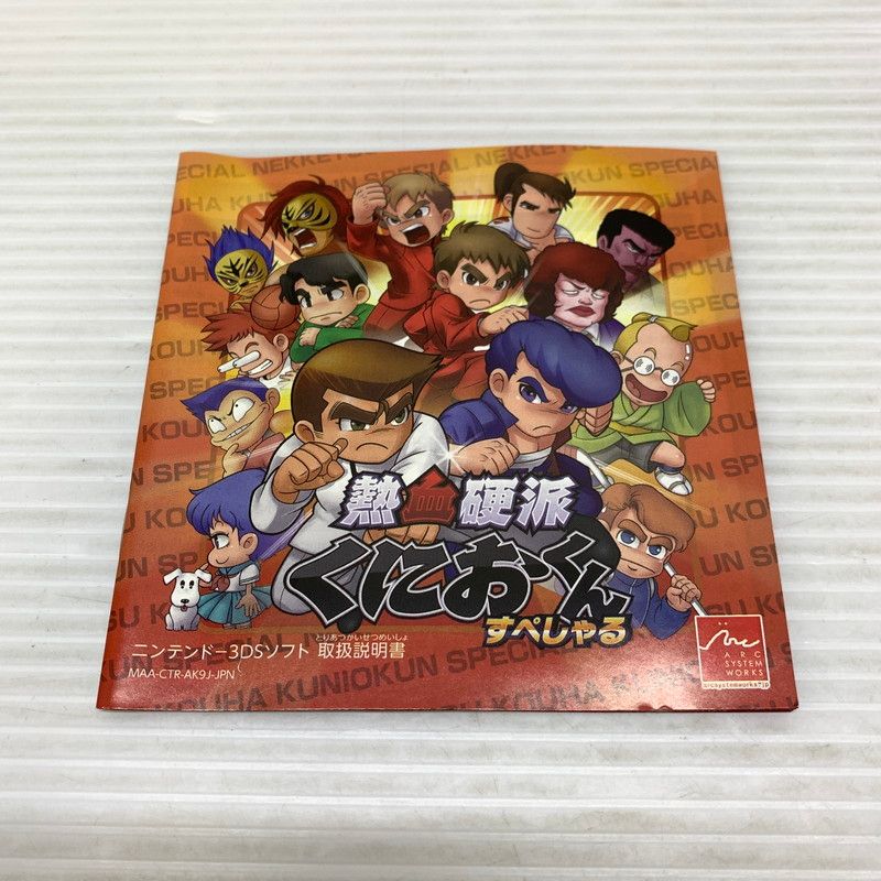 中古品】 3DSソフト 熱血硬派くにおくん すぺしゃる ニンテンドー3DS