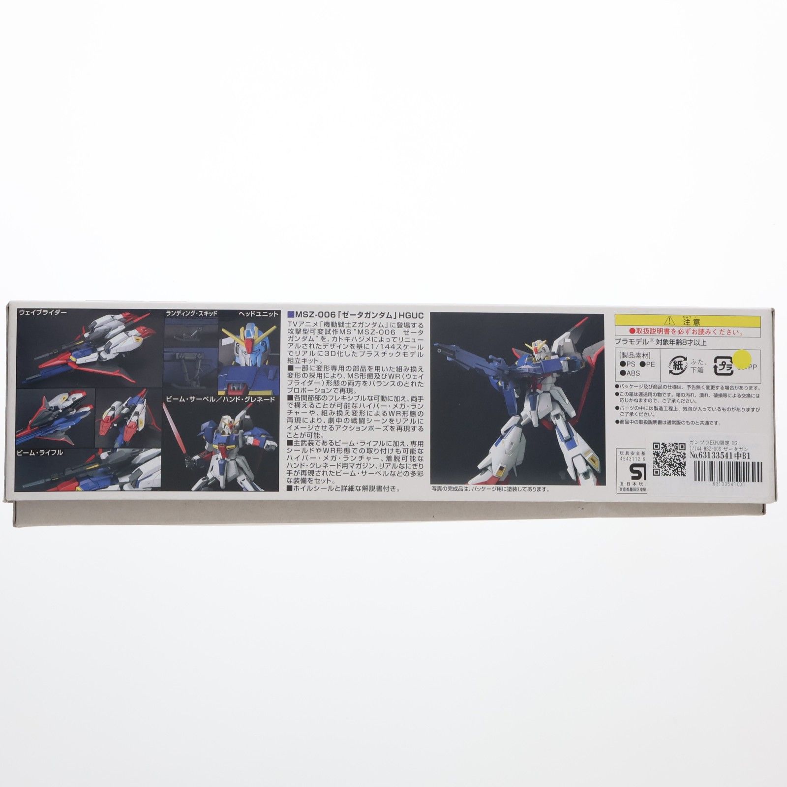 ガンプラEXPO限定 HG 1/144 MSZ-006 ゼータガンダム クリアカラー