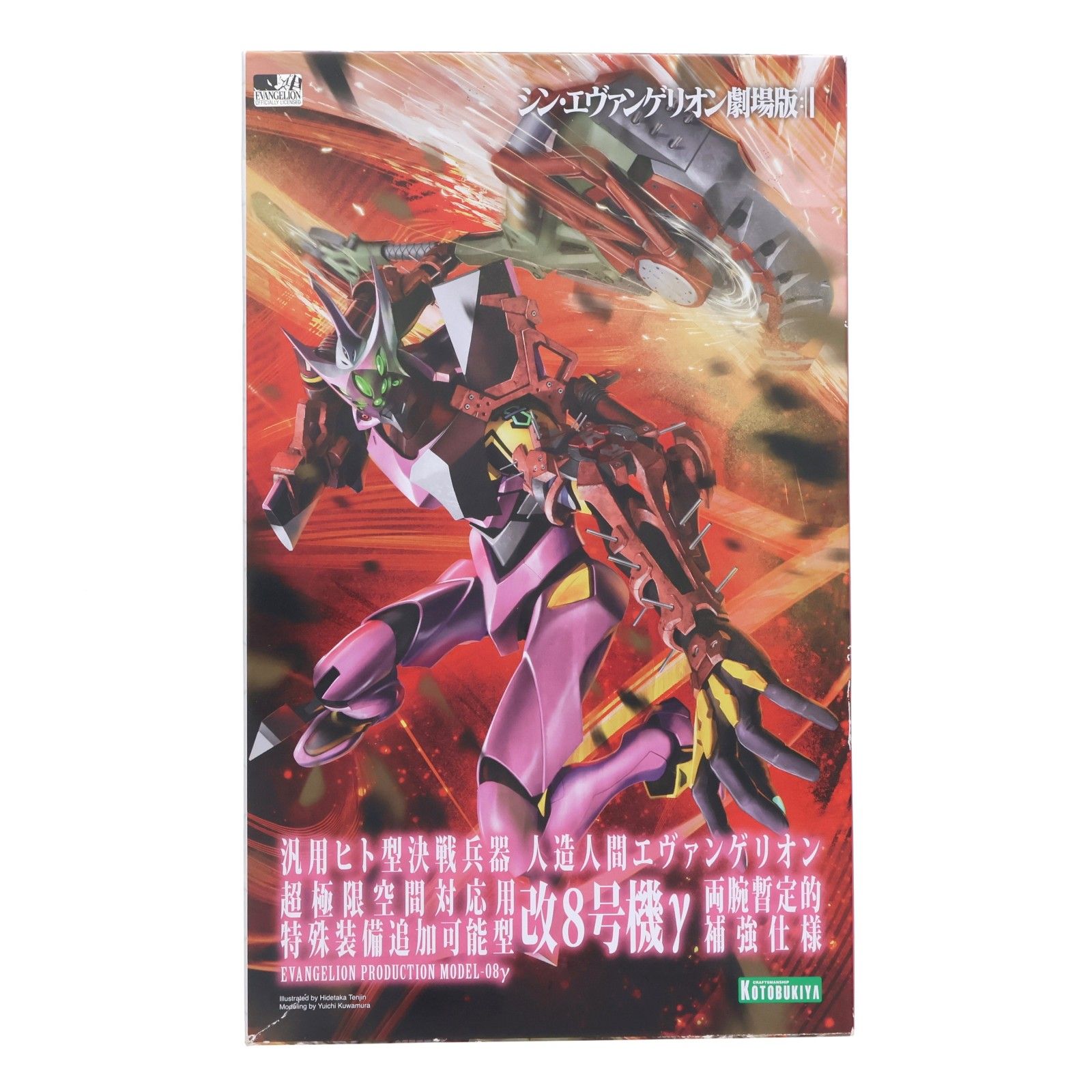 1/400 エヴァンゲリオン改8号機γ シン・エヴァンゲリオン劇場版