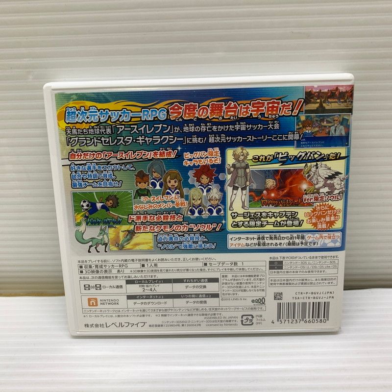 中古品】 3DSソフト イナズマイレブンGO ギャラクシー ビッグバン
