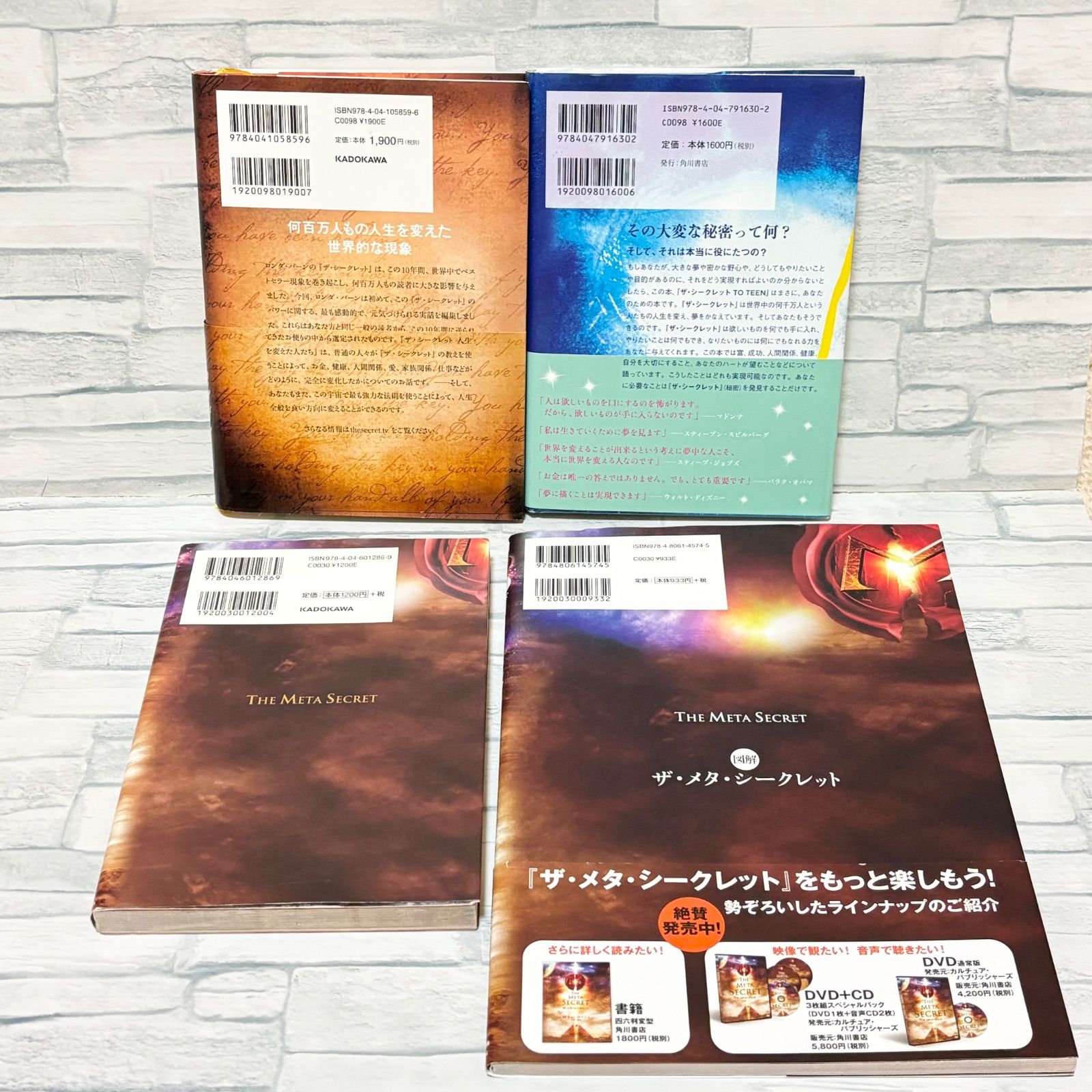 美品】ザ・シークレットシリーズ 8冊セット ロンダ・バーン 引き寄せ