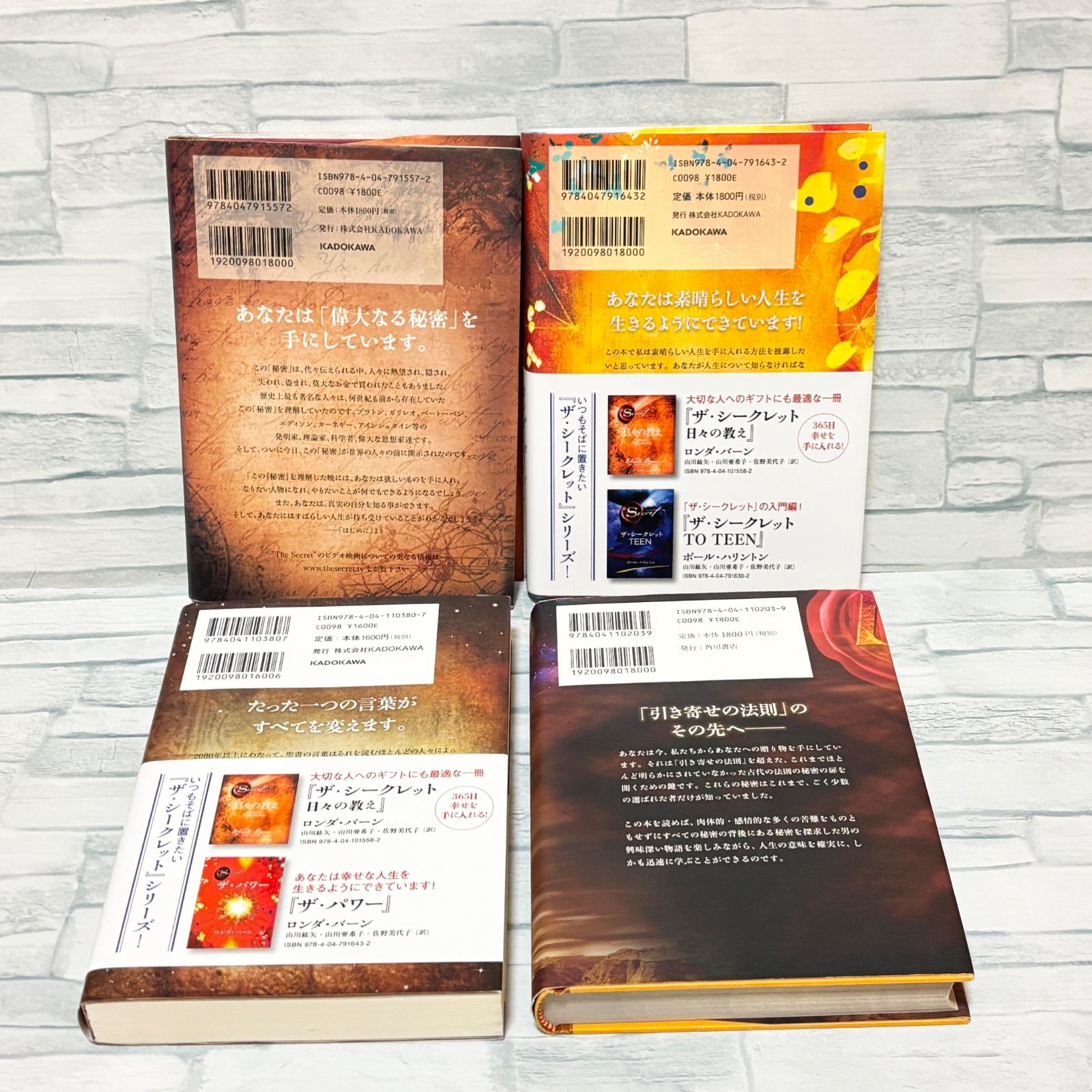 美品】ザ・シークレットシリーズ 8冊セット ロンダ・バーン 引き寄せ