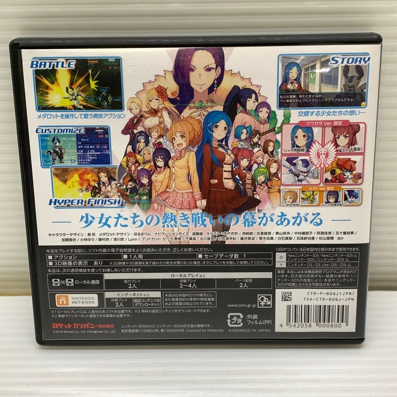 中古品】 3DSソフト メダロット ガールズミッション クワガタVer