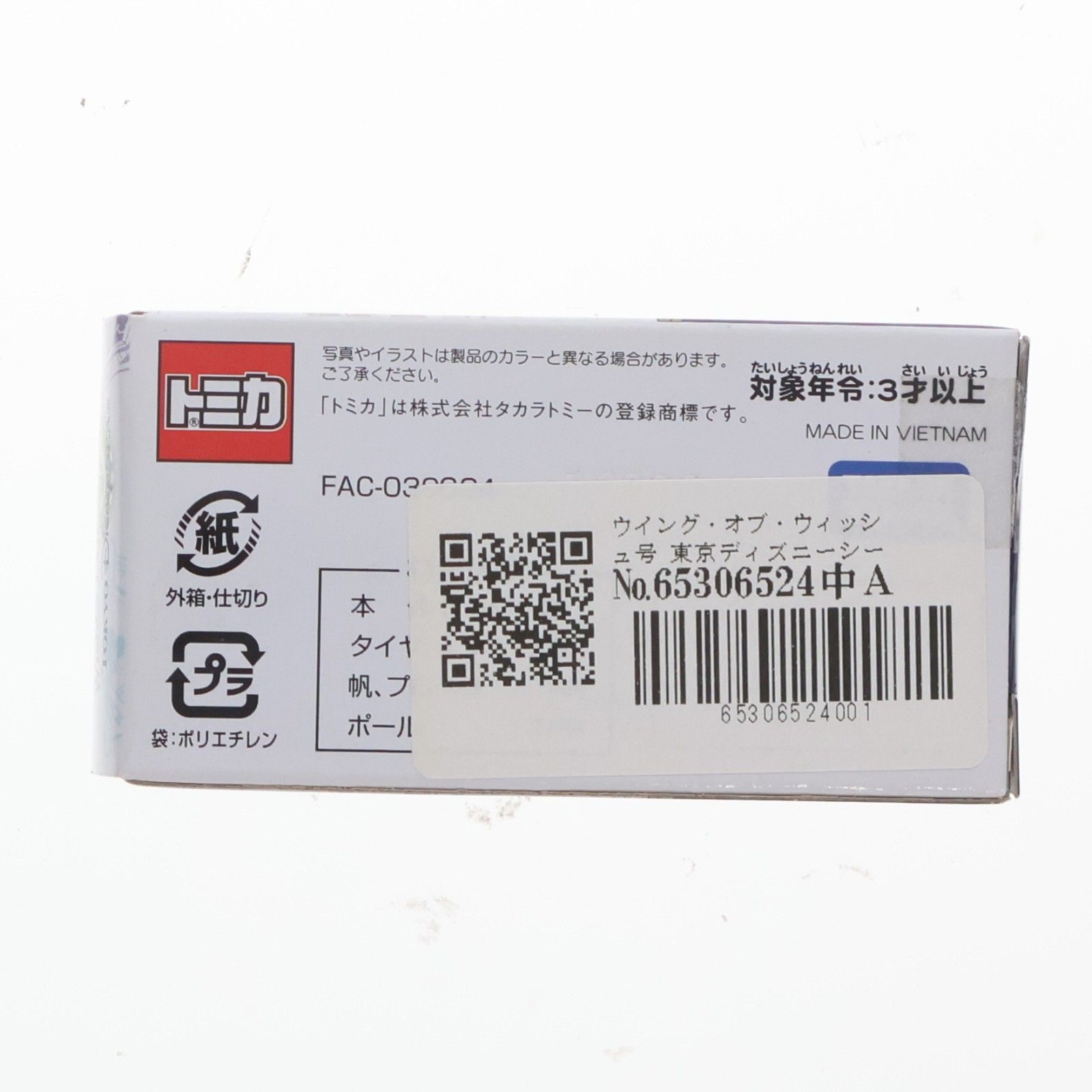 東京ディズニーリゾート限定 トミカ ディズニービークルコレクション