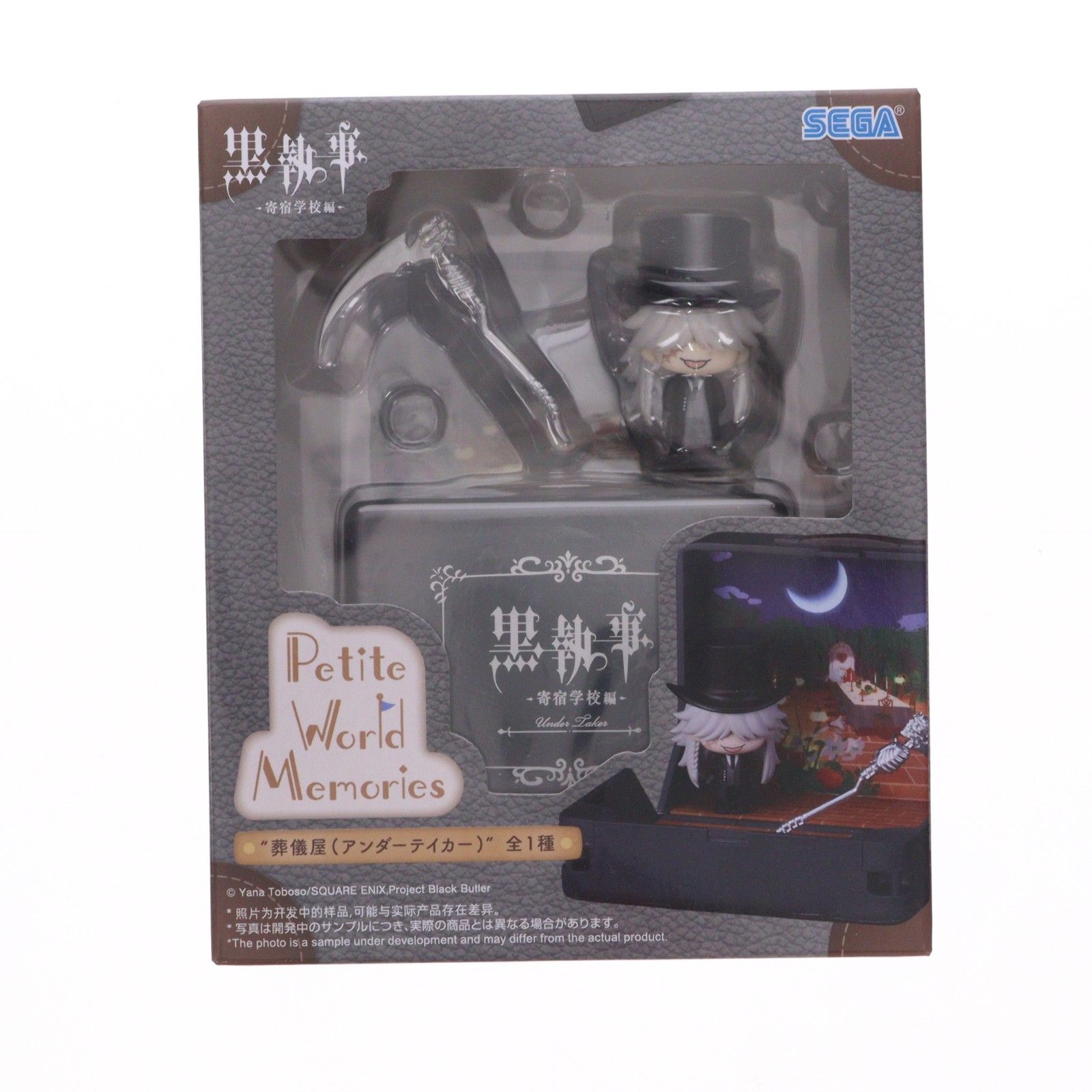 葬儀屋(アンダーテイカー) アニメ「黒執事-寄宿学校編