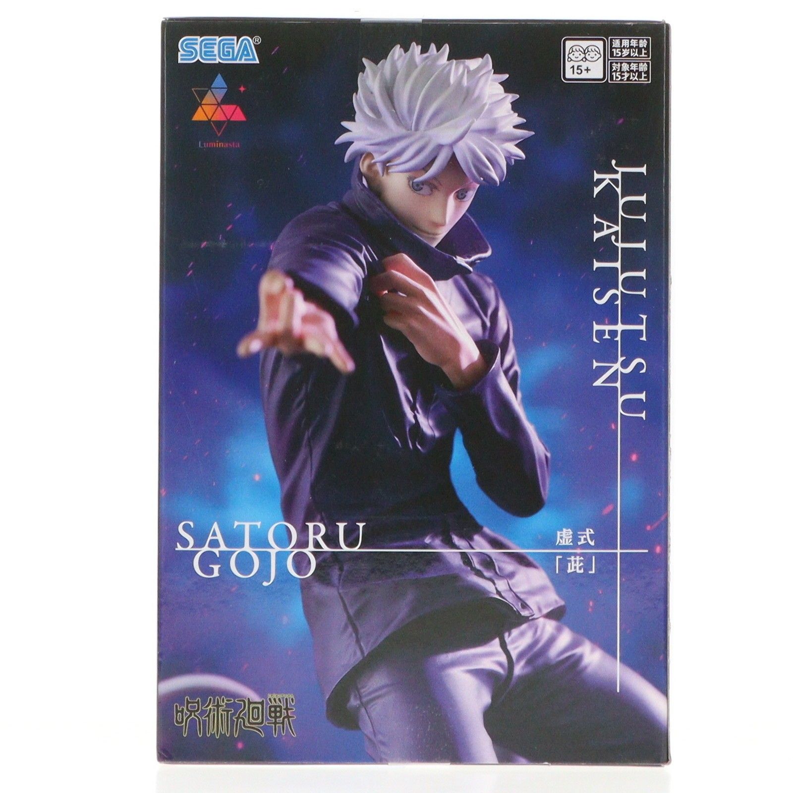 五条悟(ごじょうさとる) 呪術廻戦 Luminasta『五条悟』虚式「ムラサキ