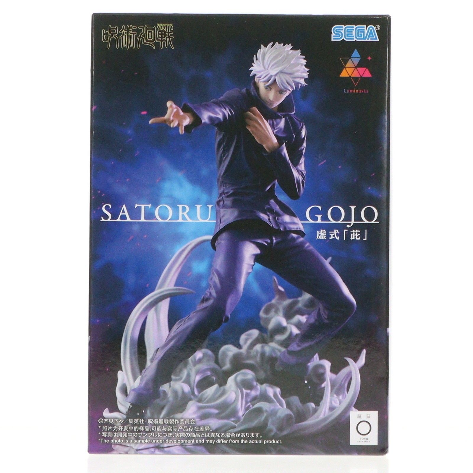 五条悟(ごじょうさとる) 呪術廻戦 Luminasta『五条悟』虚式「ムラサキ