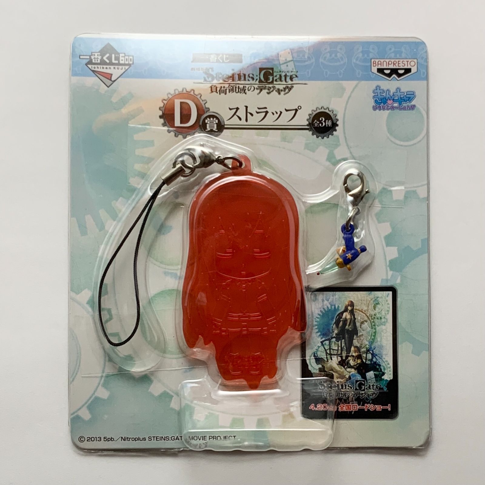 未開封】 STEINS;GATE シュタインズゲート 牧瀬紅莉栖 ストラップ 一番