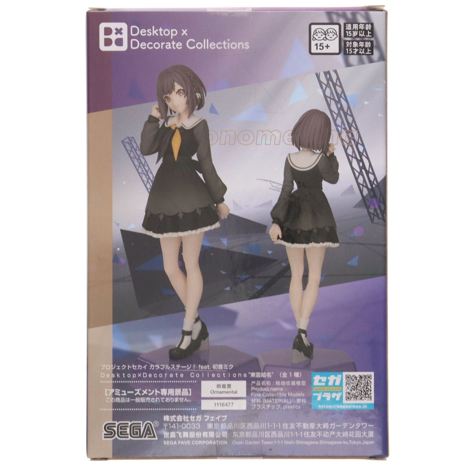 東雲絵名(しののめえな) プロジェクトセカイ カラフルステージ! feat