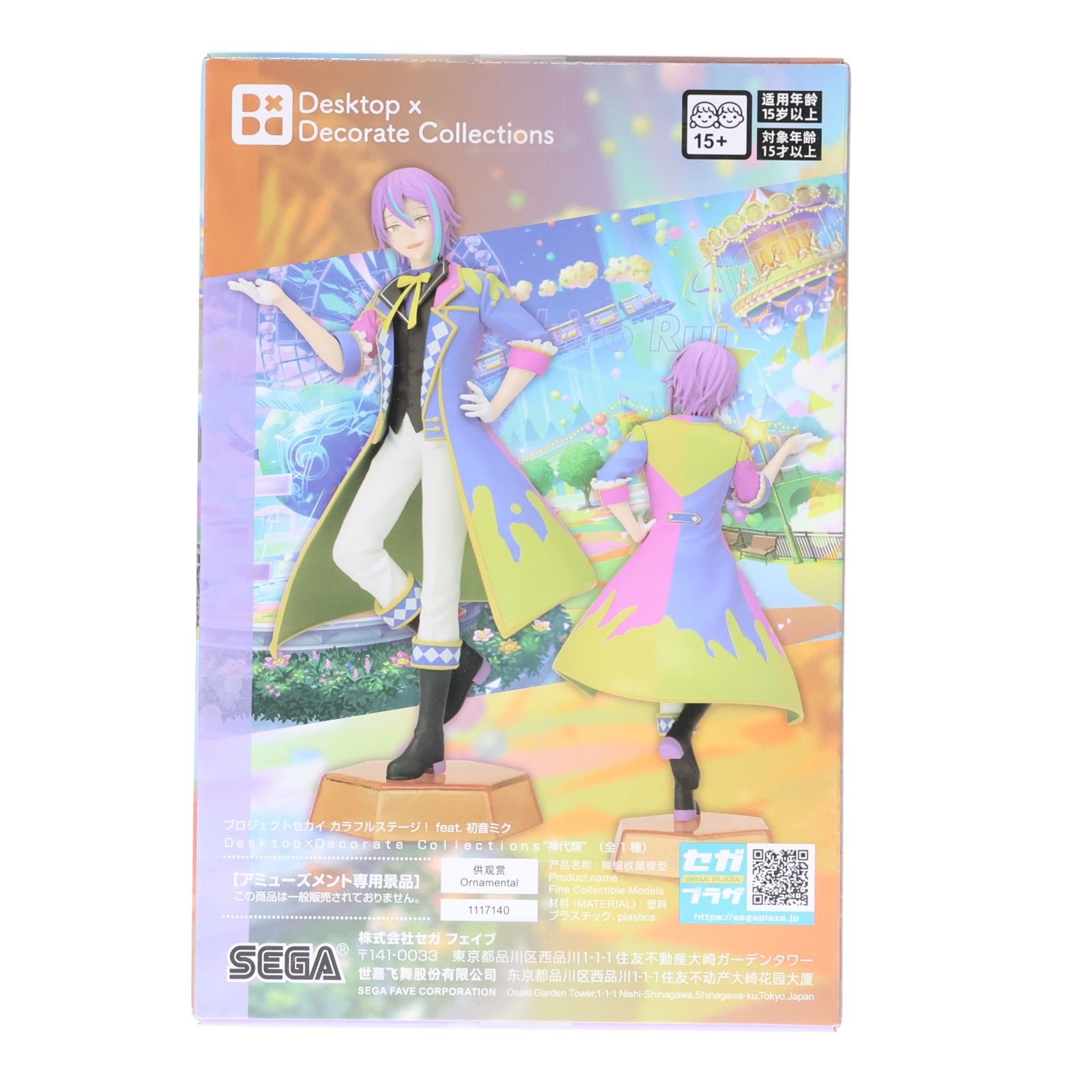 神代類(かみしろるい) プロジェクトセカイ カラフルステージ! Feat