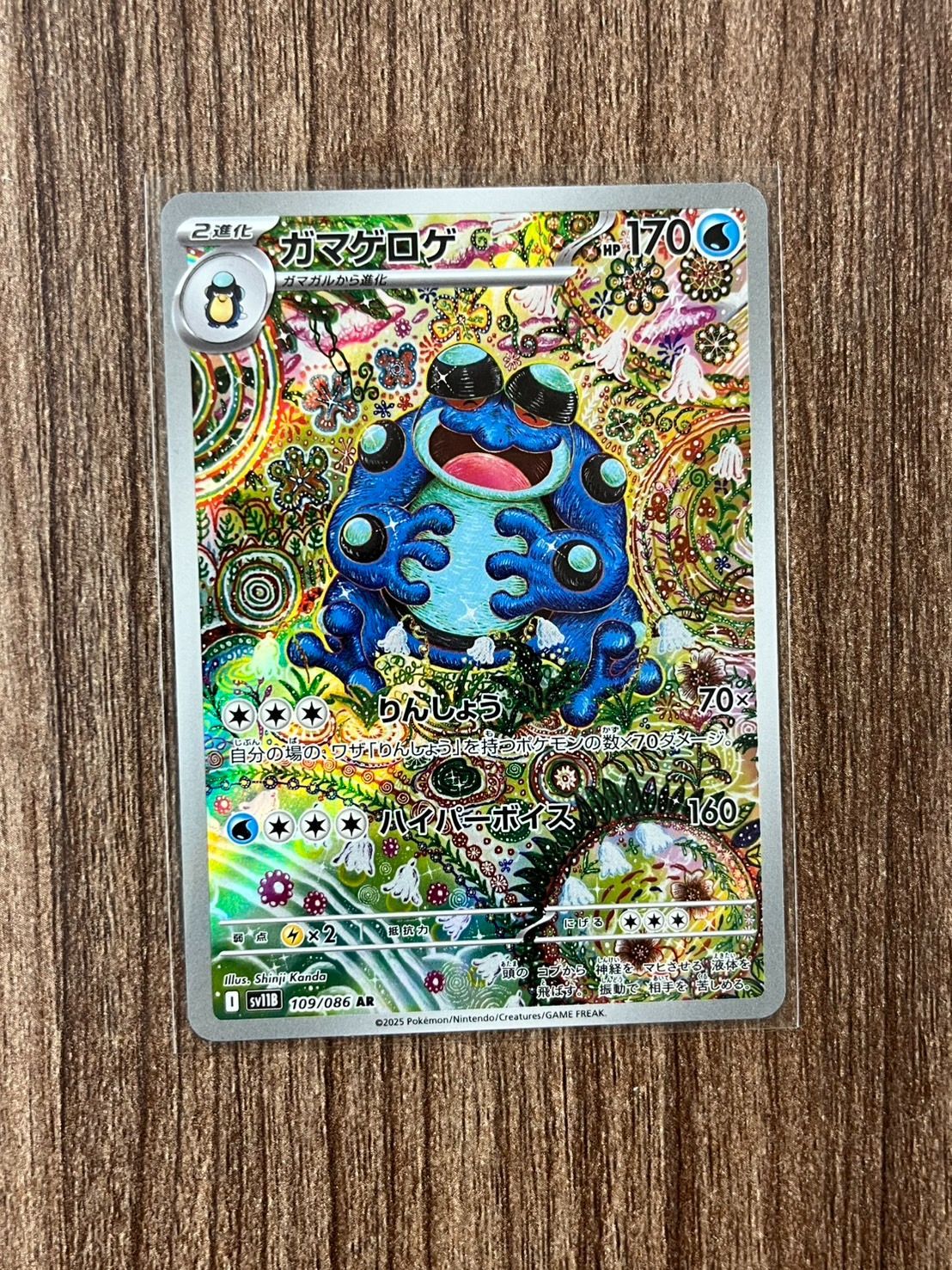 大野56-1-0223】ガマゲロゲ ar - メルカリ