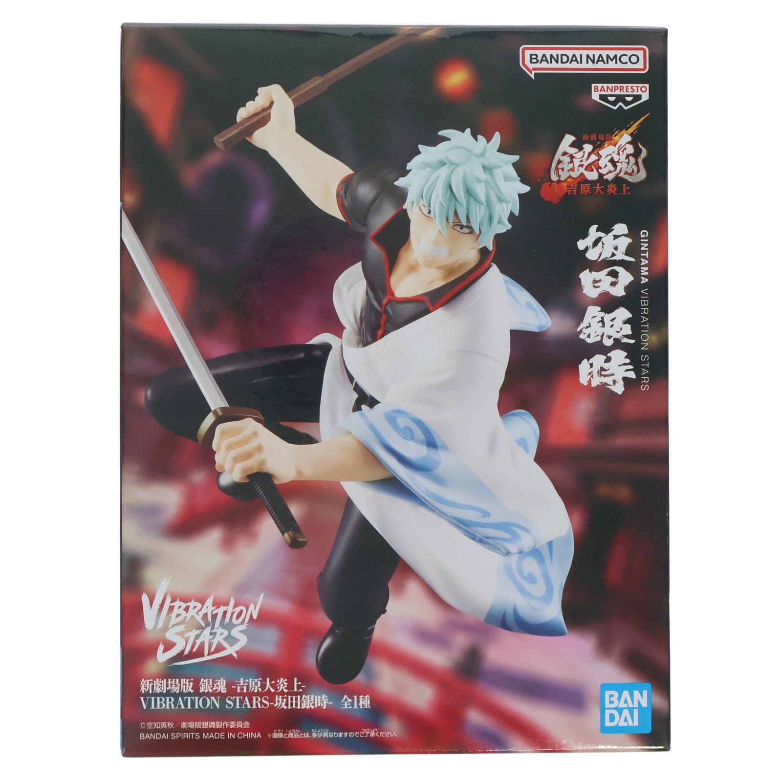 坂田銀時(さかたぎんとき) 新劇場版 銀魂 -吉原大炎上- VIBRATION