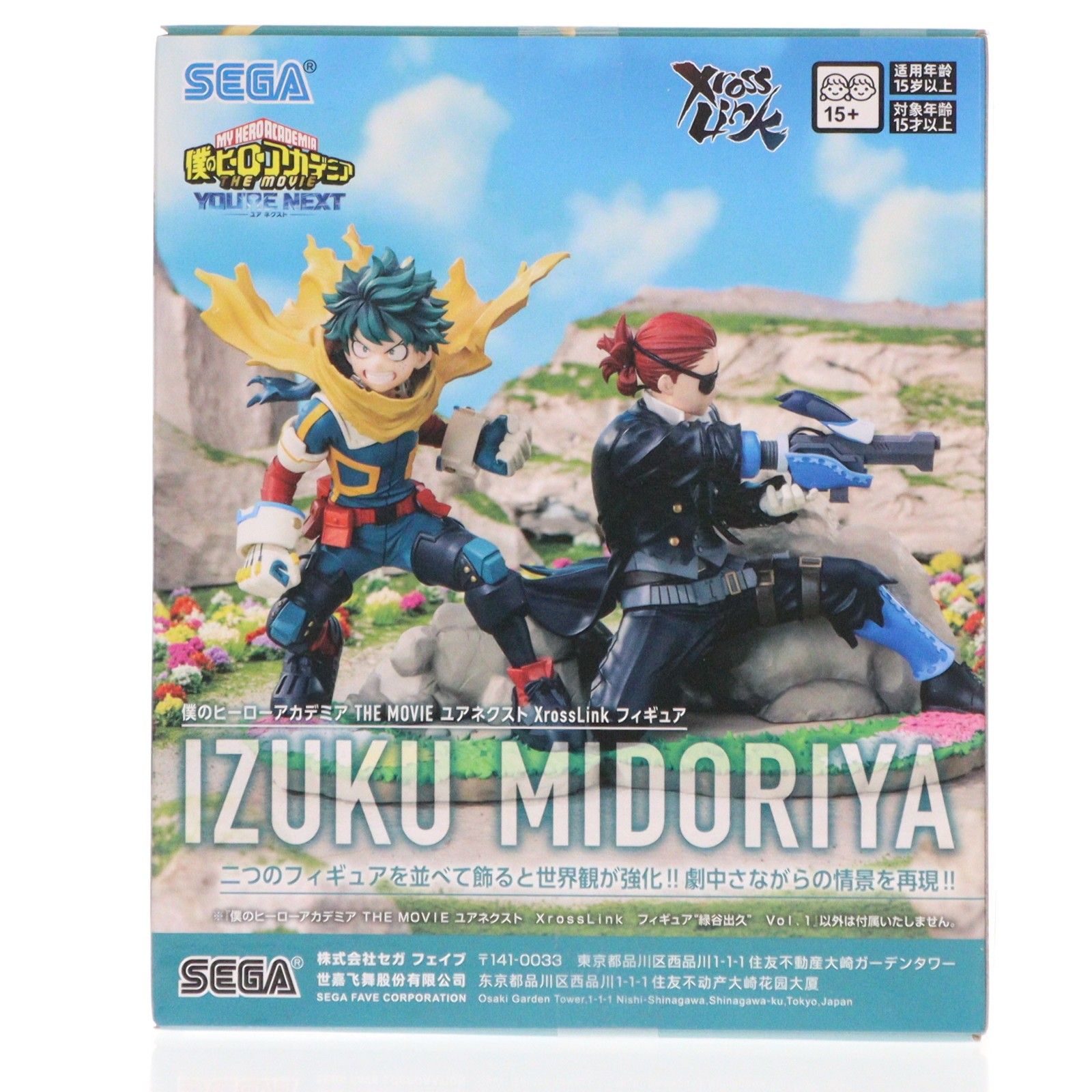 緑谷出久(みどりやいずく) 僕のヒーローアカデミア THE MOVIE ユア