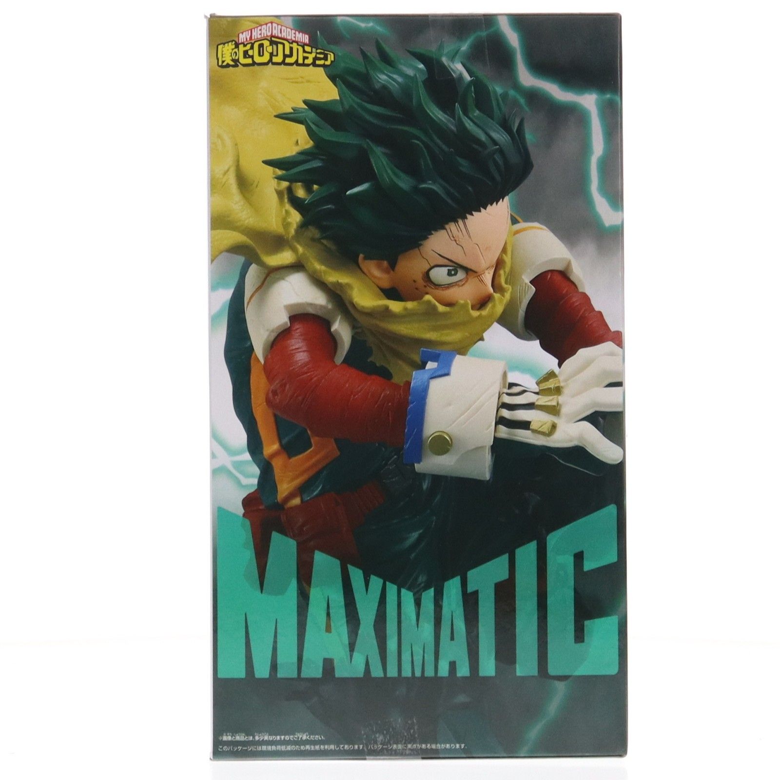 緑谷出久(みどりやいずく) 僕のヒーローアカデミア MAXIMATIC IZUKU