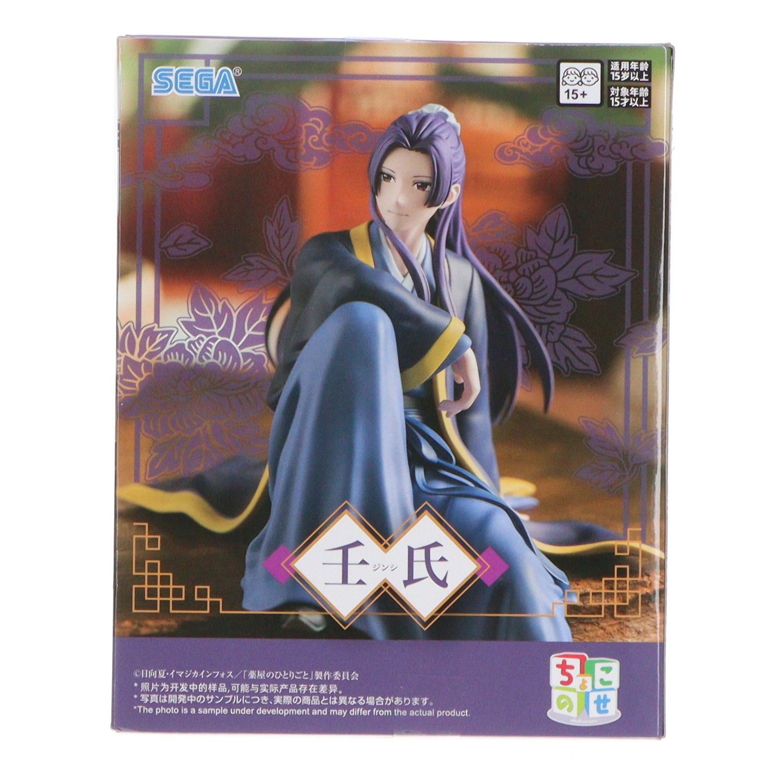 壬氏(じんし) 薬屋のひとりごと ちょこのせプレミアムフィギュア『壬氏