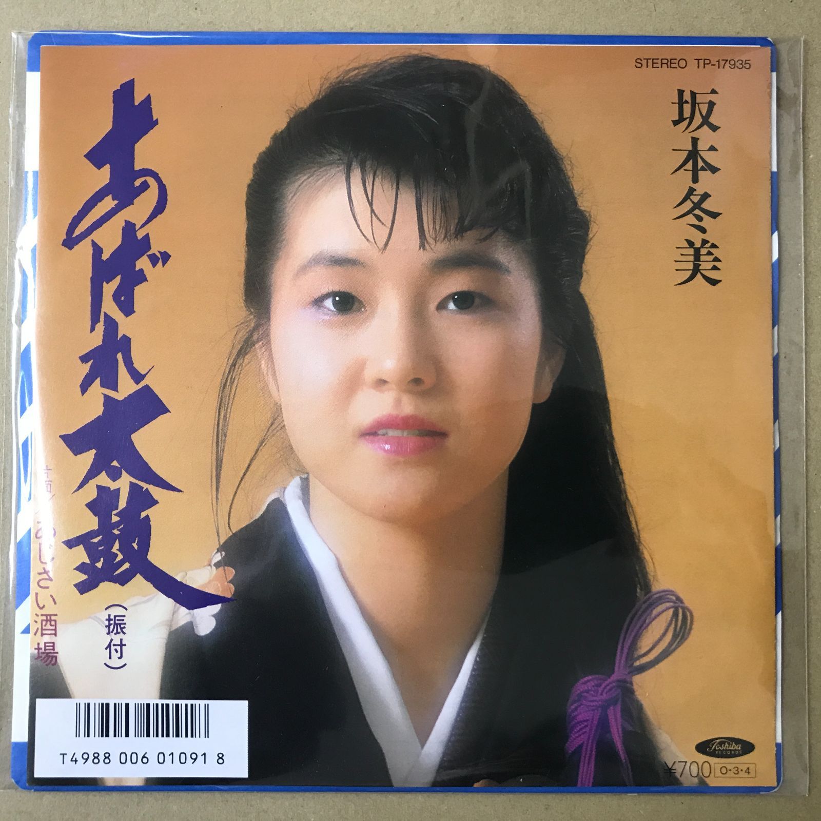 s21) EPレコード 坂本冬美 [ さかもとふゆみ ] あばれ太鼓 / あじさい