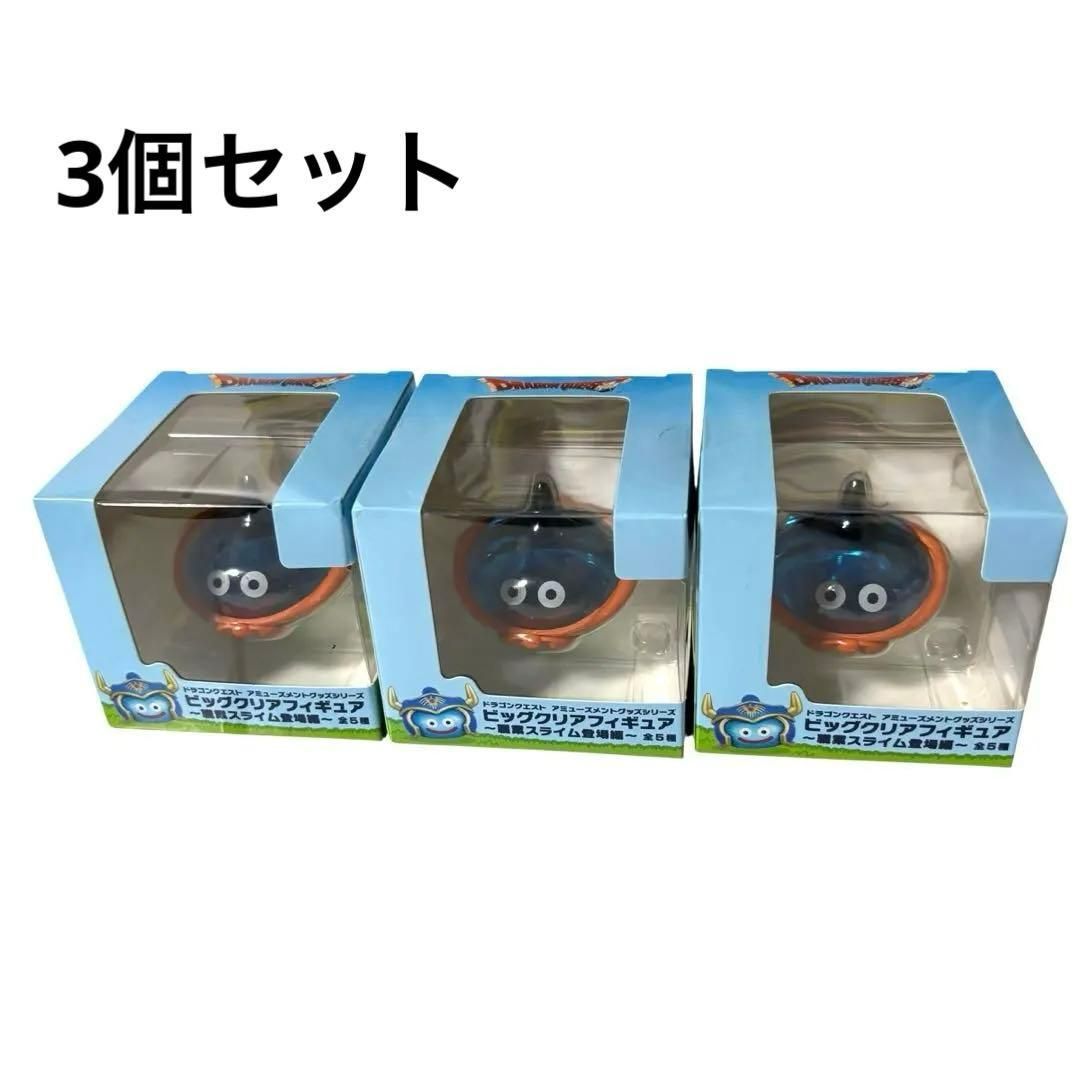 ドラゴンクエスト ビッグクリアフィギュア 職業スライム 3個セット