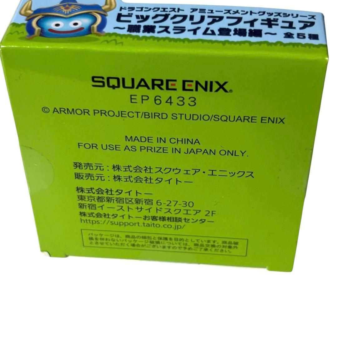 ドラゴンクエスト ビッグクリアフィギュア 職業スライム 3個セット