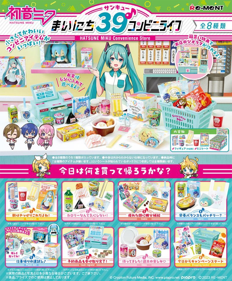 初音ミクシリーズ】まいにち39♪コンビニライフ 8個入りBOX - メルカリ