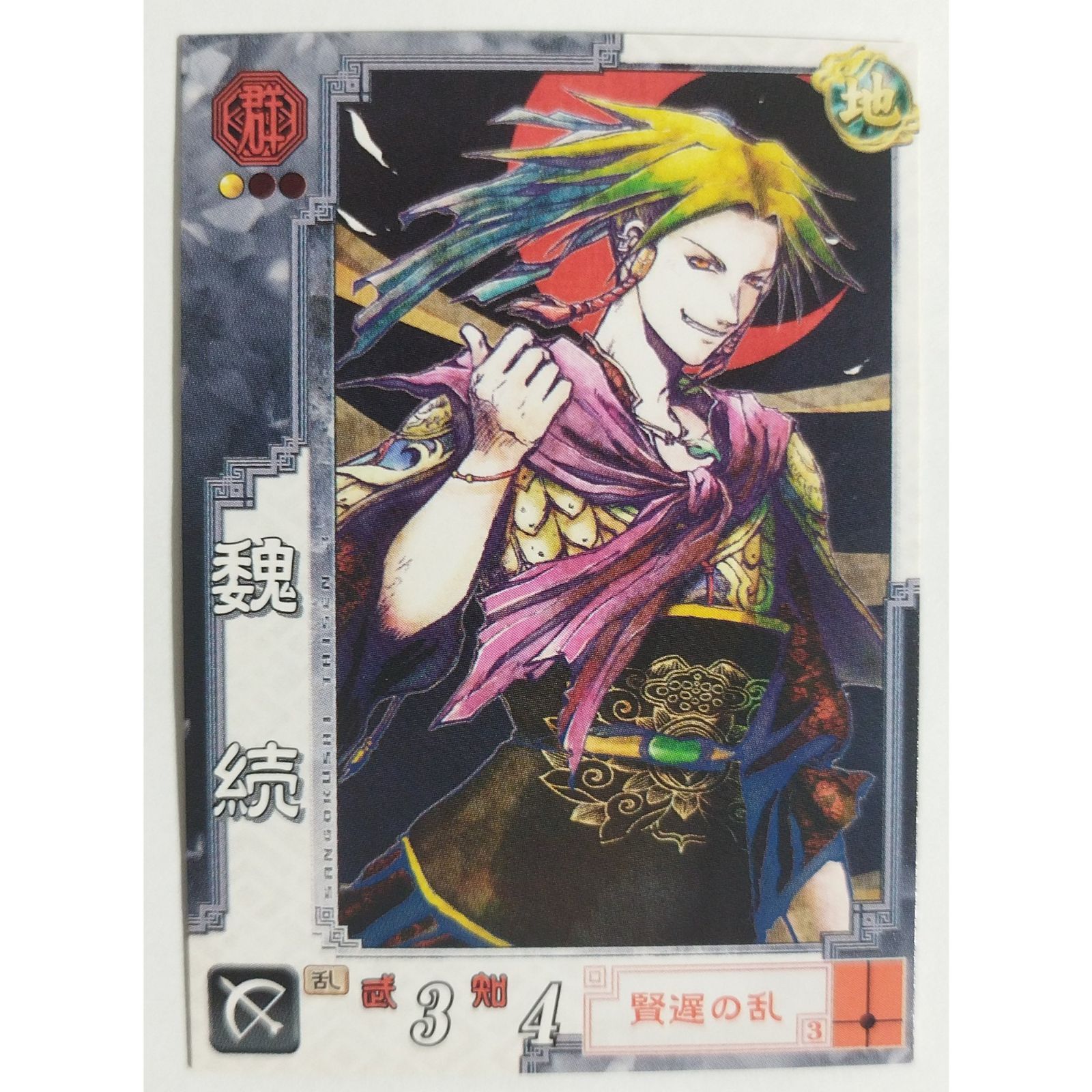 魏続 群053 三国志大戦3 ( #13865 ) - メルカリ