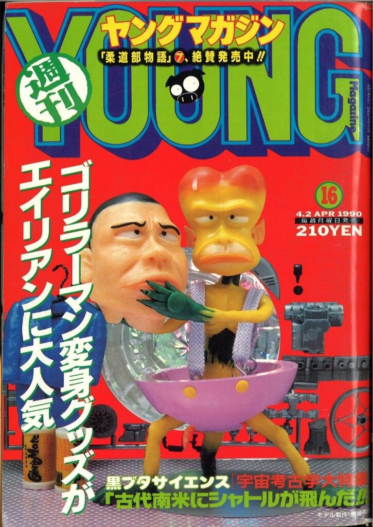 講談社 週刊ヤングマガジン 1990年(平成2年)16 - メルカリ