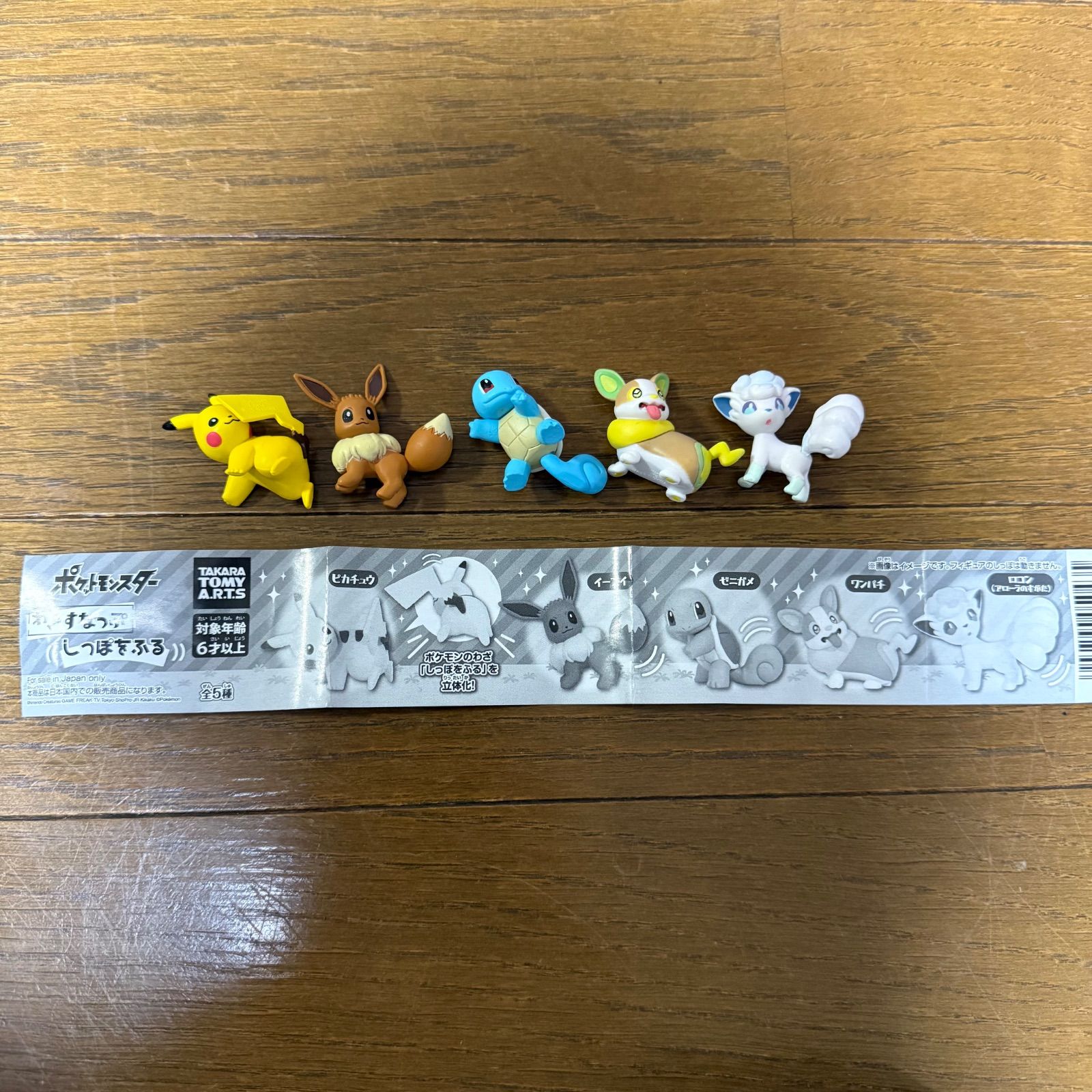 ポケモン わざすなっぷしっぽをふる ガチャガチャ フィギュア 