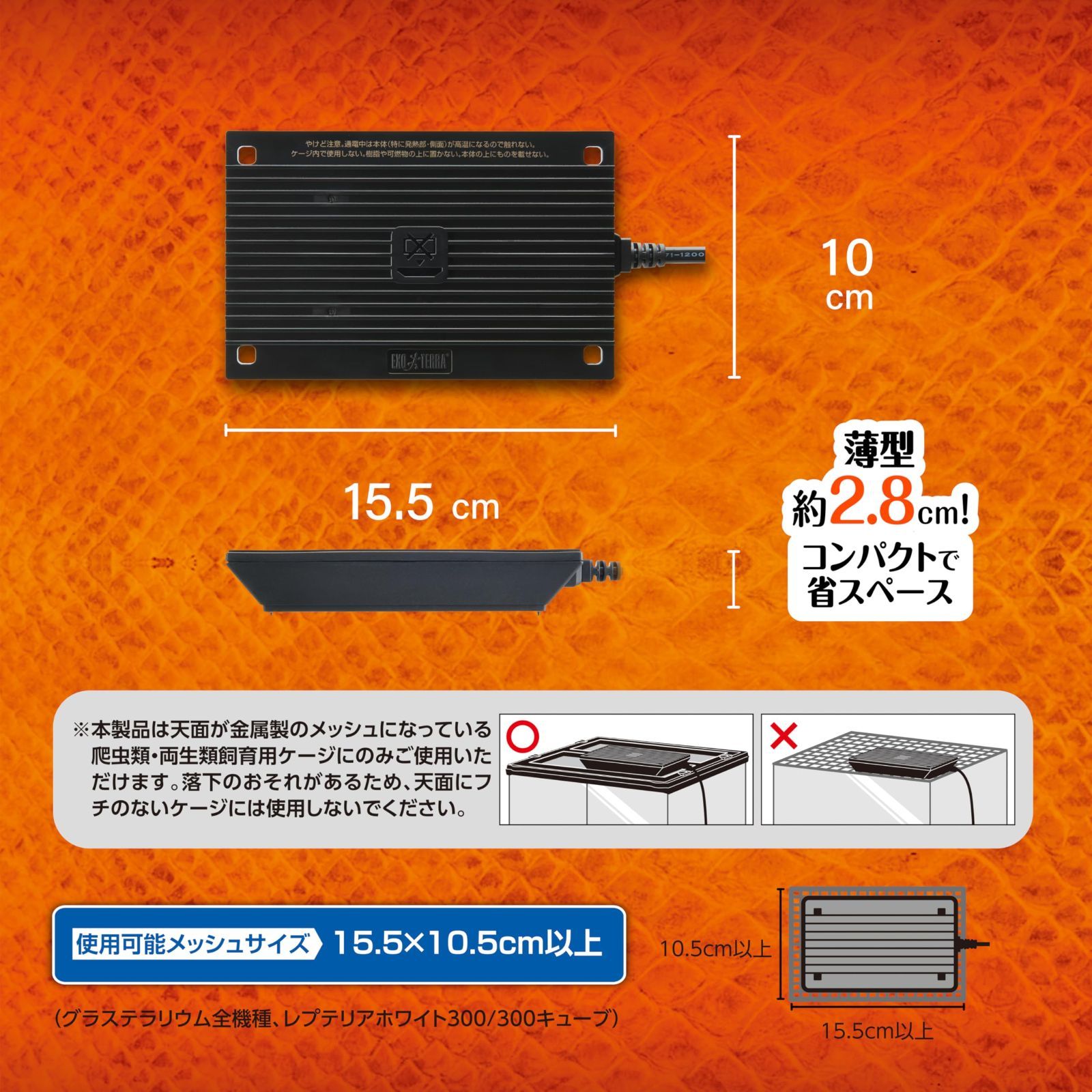 置くだけ簡単設置 ケージ上部設置型ヒーター 爬虫類・両生類飼育 S W15