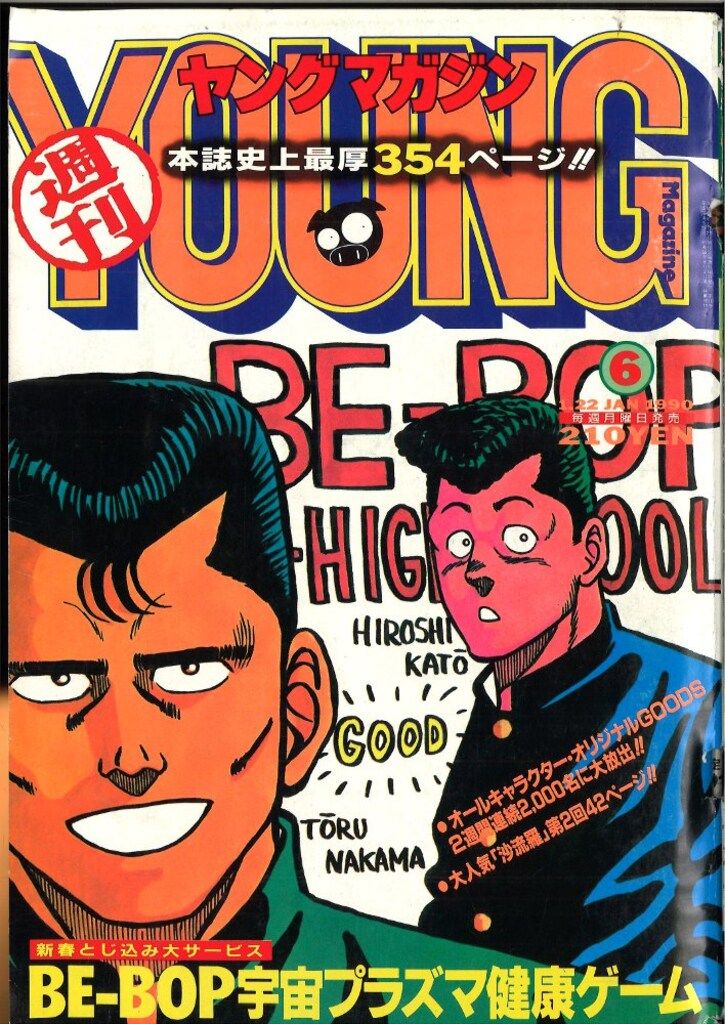 講談社 週刊ヤングマガジン 1990年(平成2年)06 - メルカリ