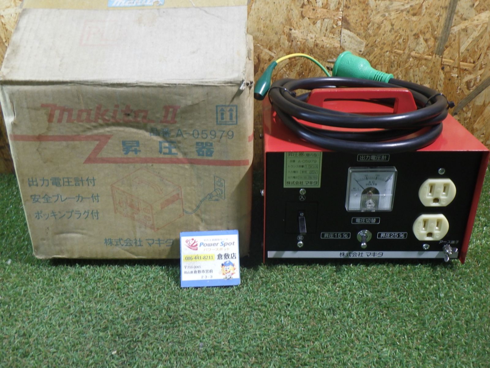 マキタ 昇圧器 A-05979 通電確認のみ 屋内型 トランス容量1.5KVA 単相 