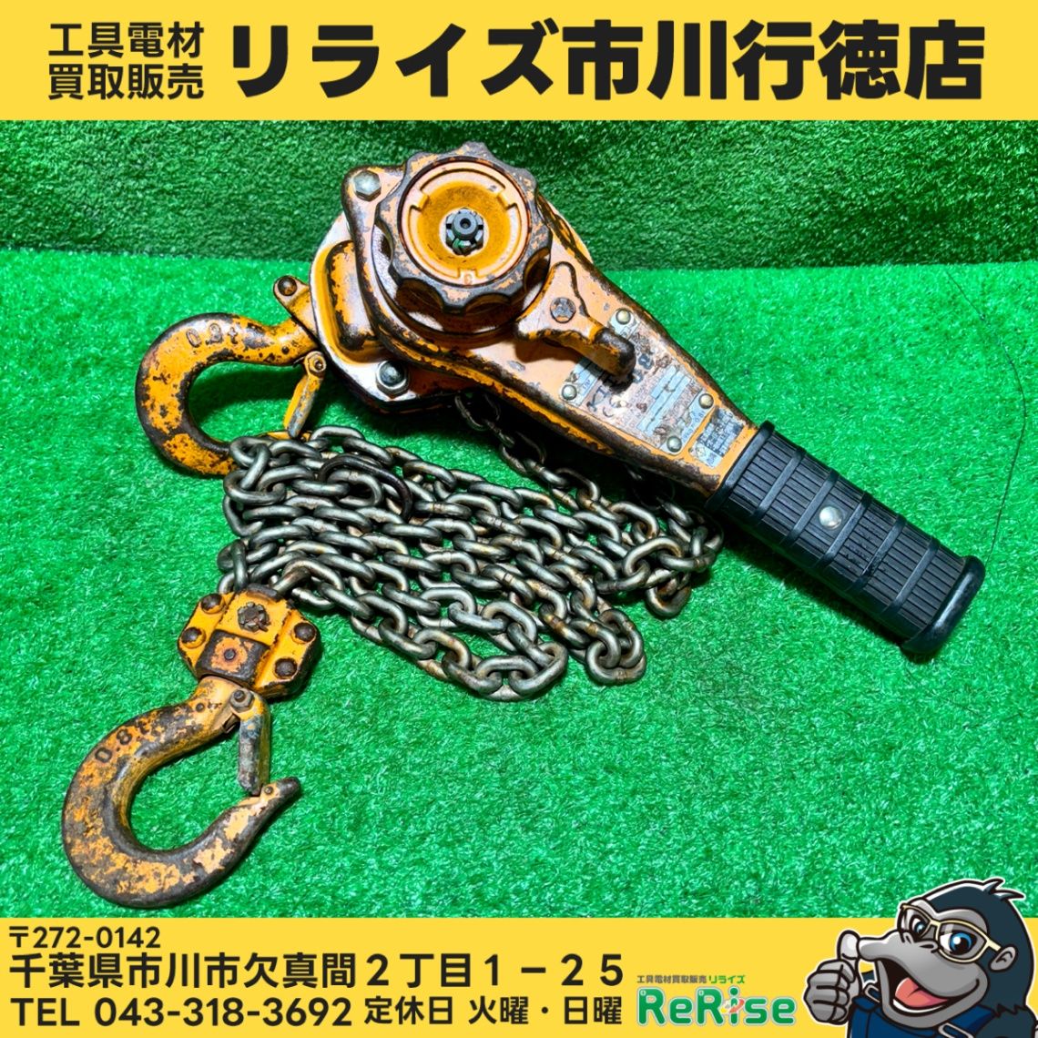 ◇KITO(キトー) レバーブロック LB008 0.8t 【中古】 【市川行徳