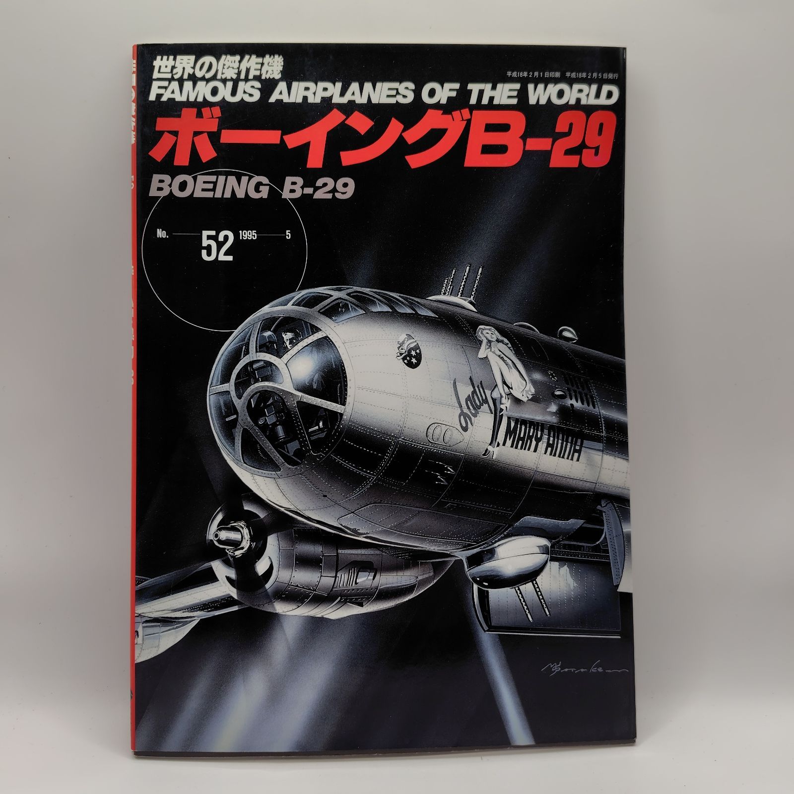 世界の傑作機 No. 52 ボーイングB-29 文林堂 平成18年 - メルカリ