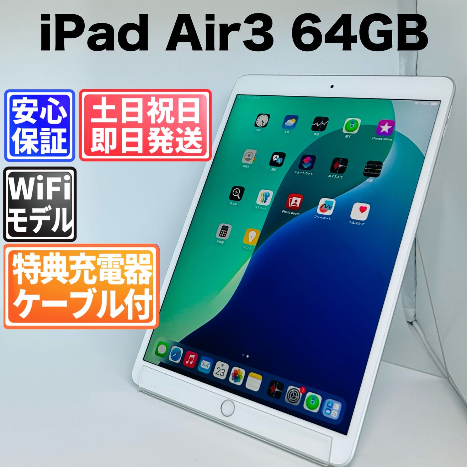 iPad air第三世代 wifiモデル64GB 動作確認済 .: 整備済み