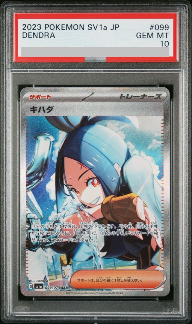 PSA10】キハダ SAR 099/073 1枚 - メルカリ